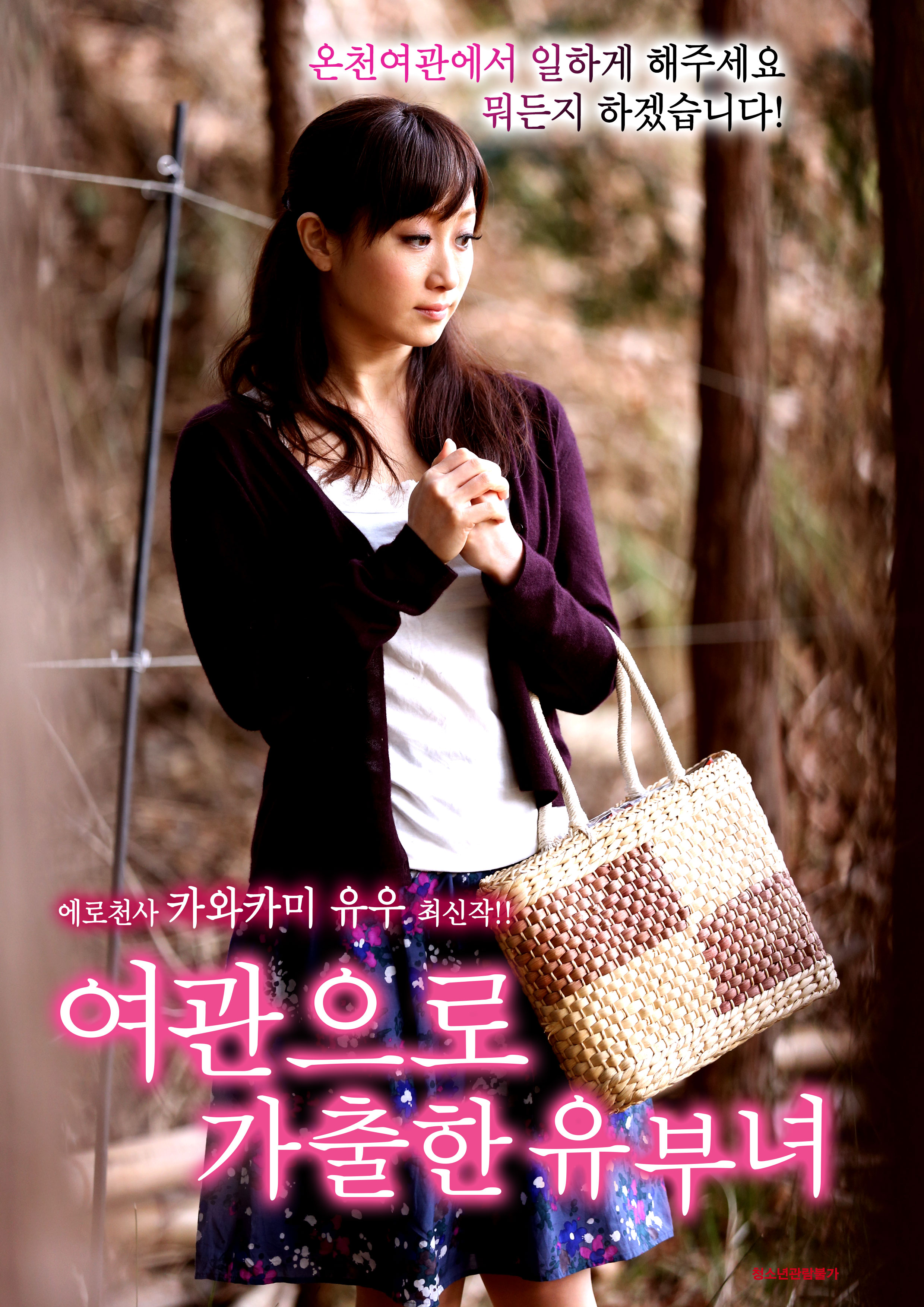 여관으로 가출한 유부녀