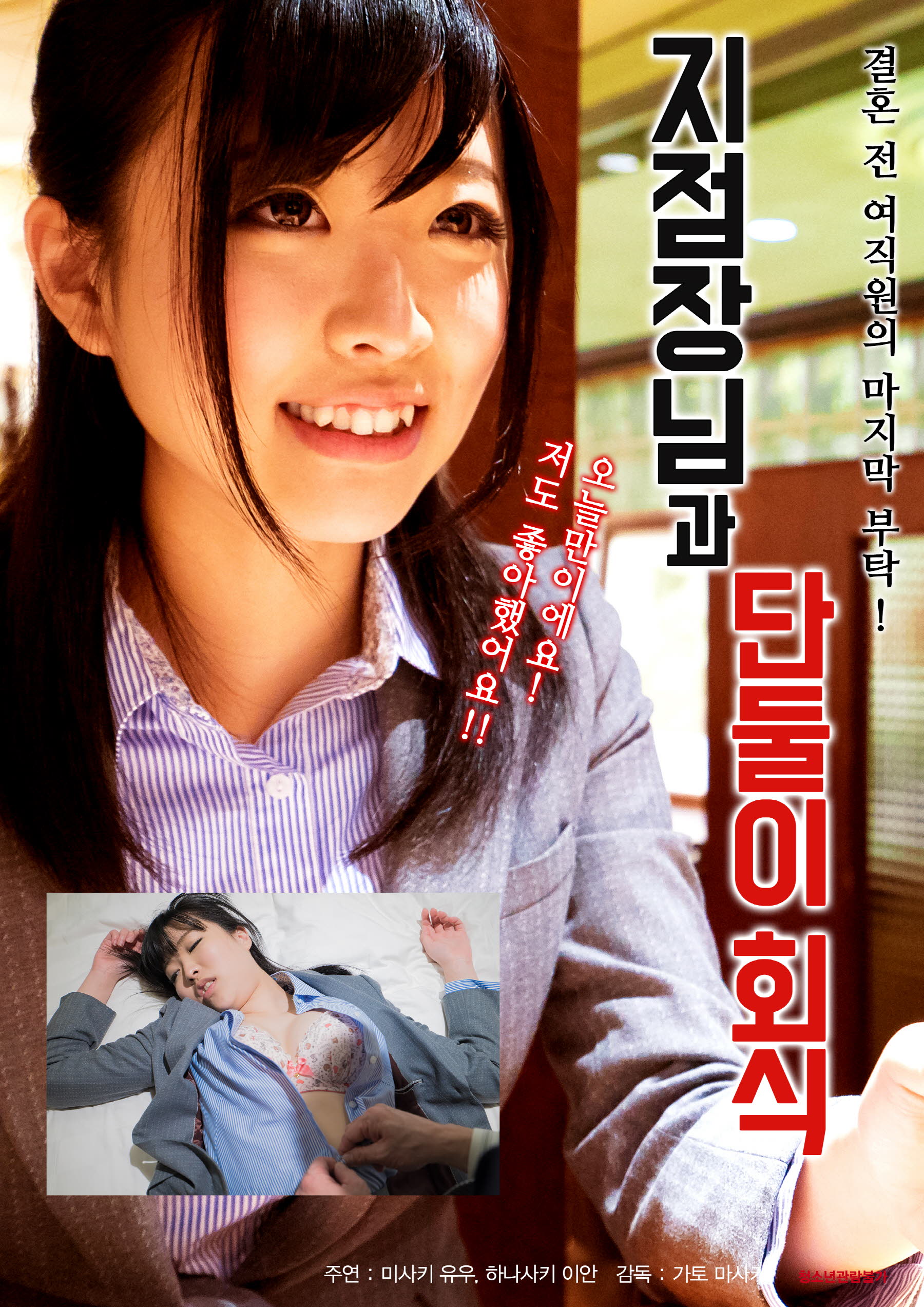 지점장님과 단둘이 회식