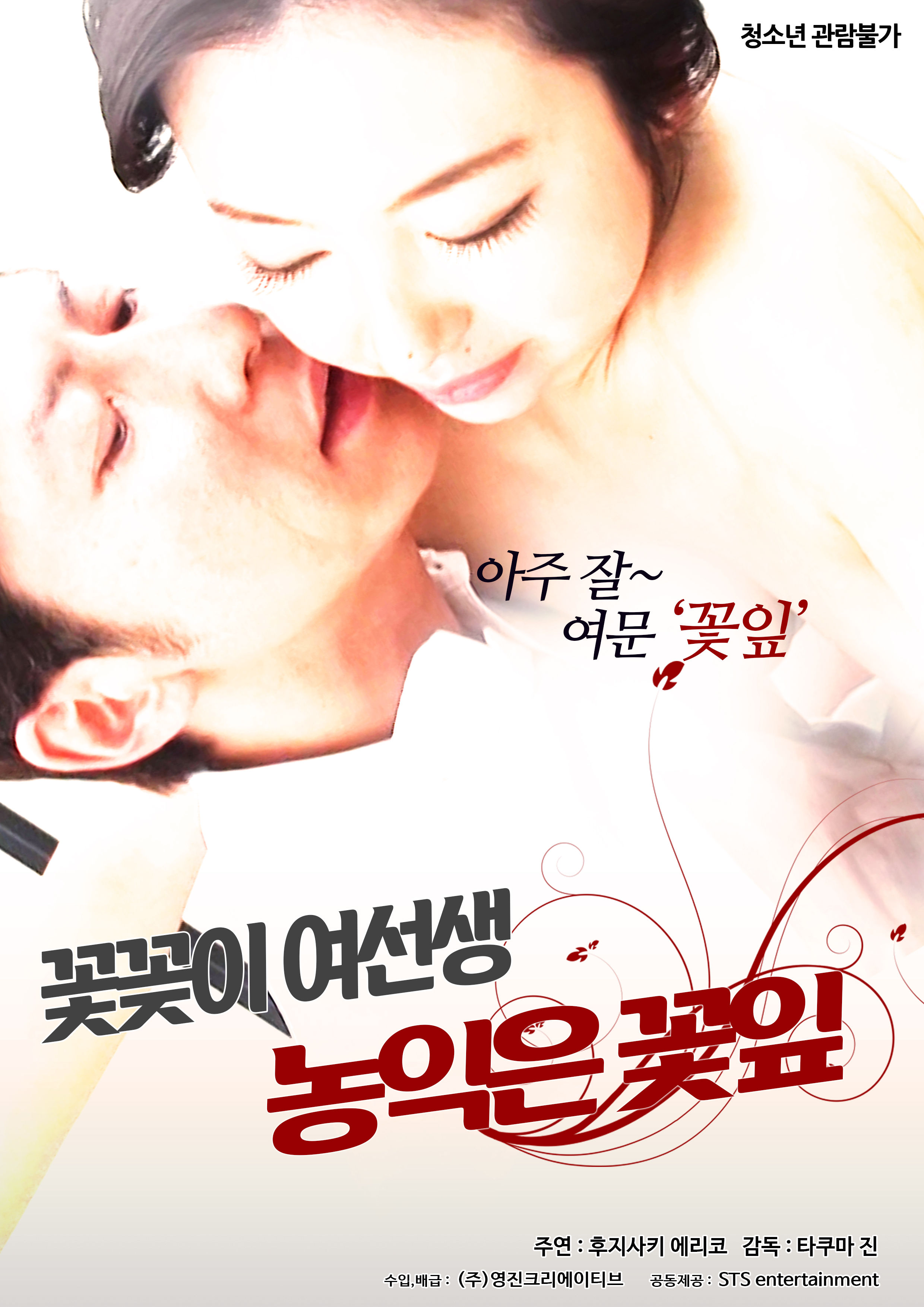 꽃꽂이 여선생:농익은 꽃잎