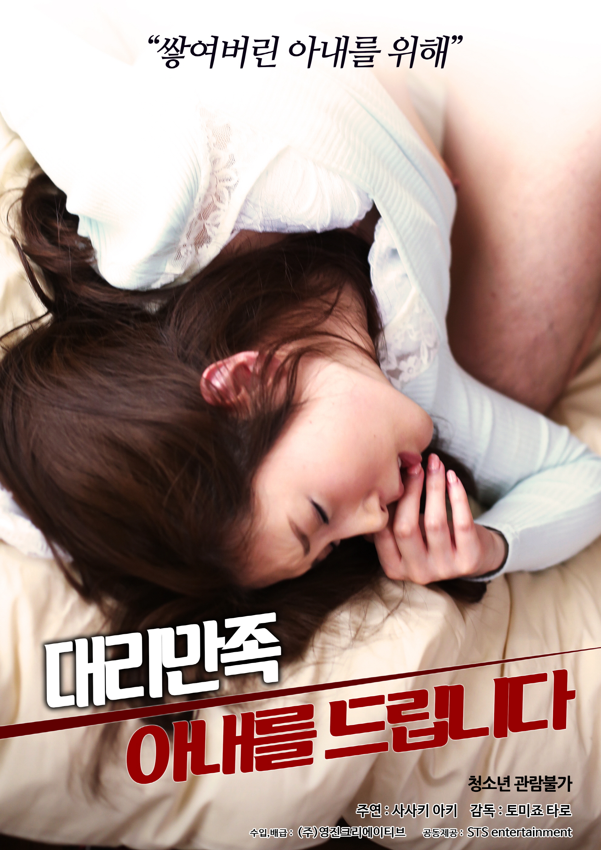 대리 만족:아내를 드립니다