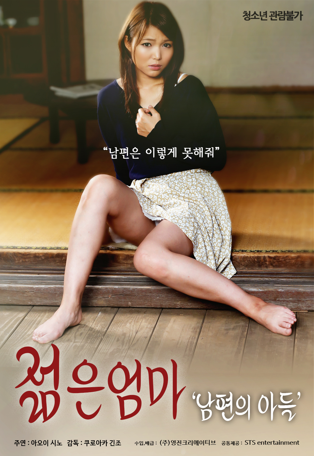 젊은 엄마:남편의 아들