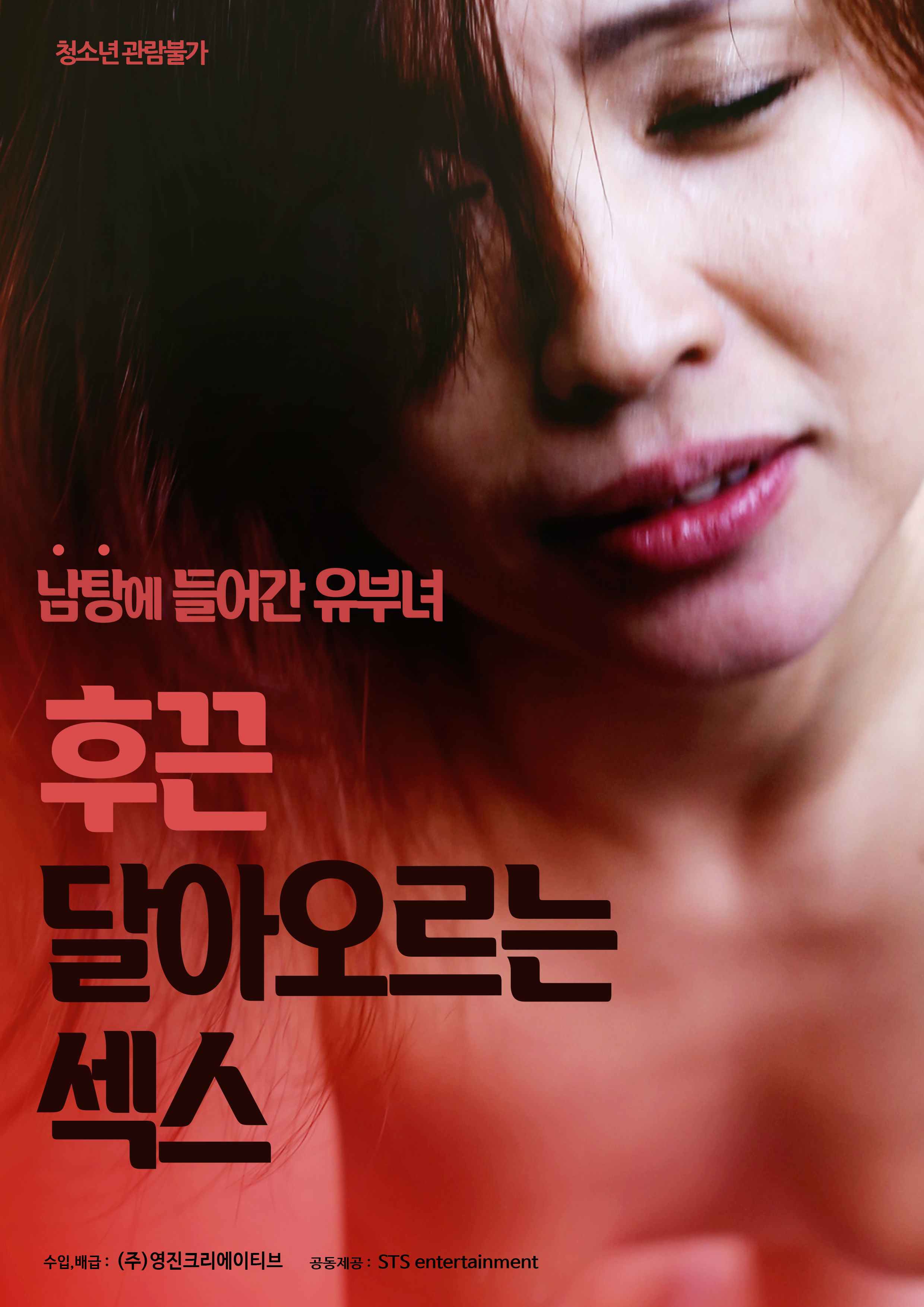 후끈 달아 오르는 섹스