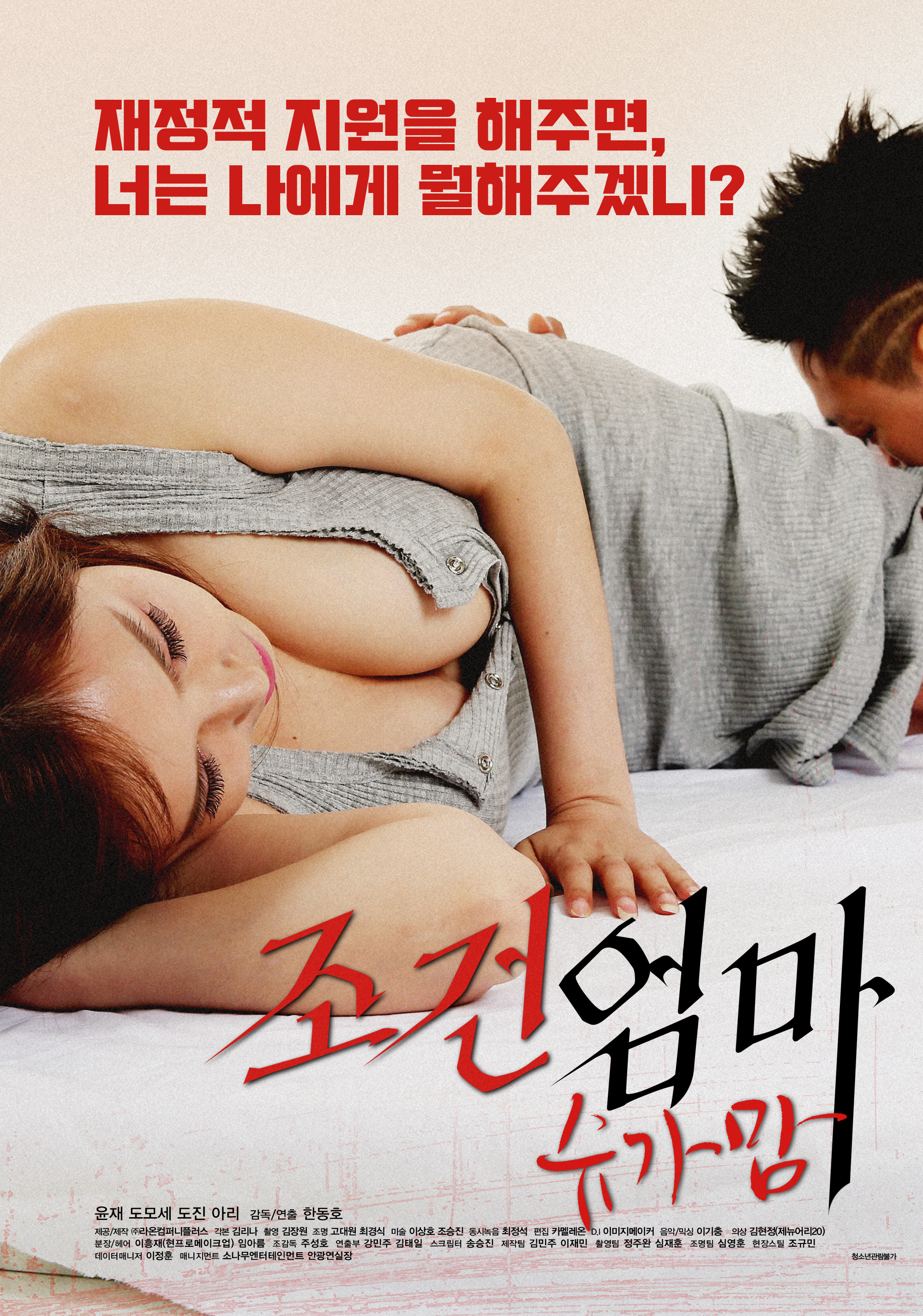 조건엄마 슈가맘 무삭제판