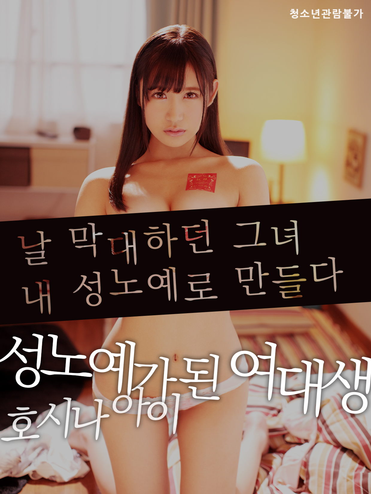 성노예가 된 여대생