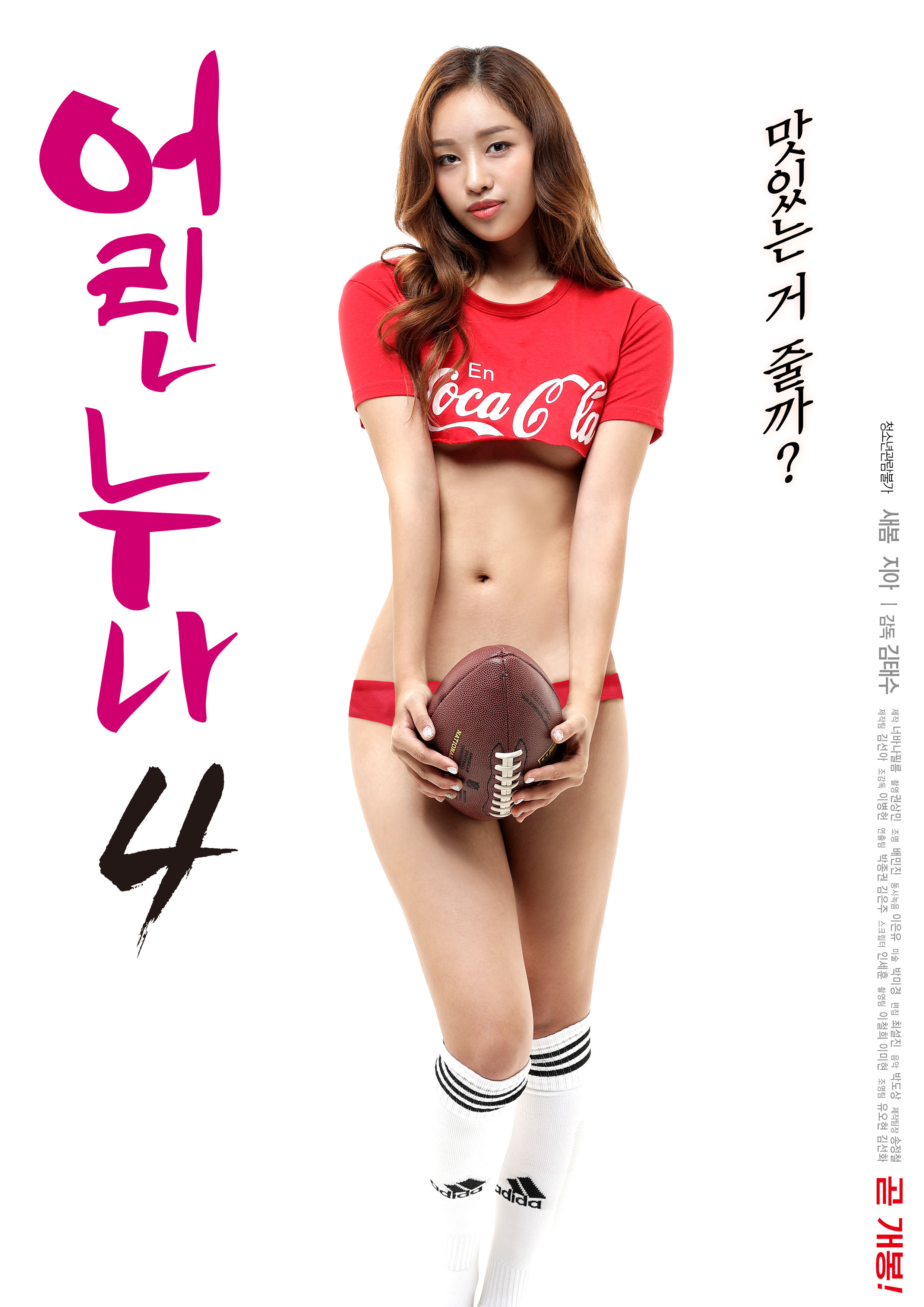 어린 누나 4 - 무삭제판