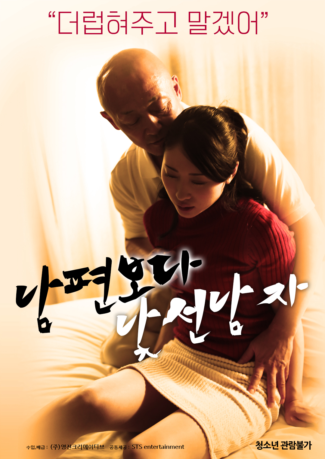 남편보단 낯선 남자