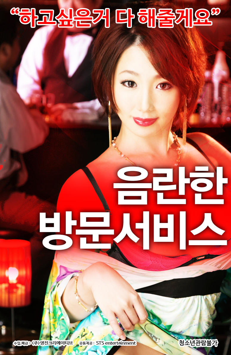 음란한 방문 서비스