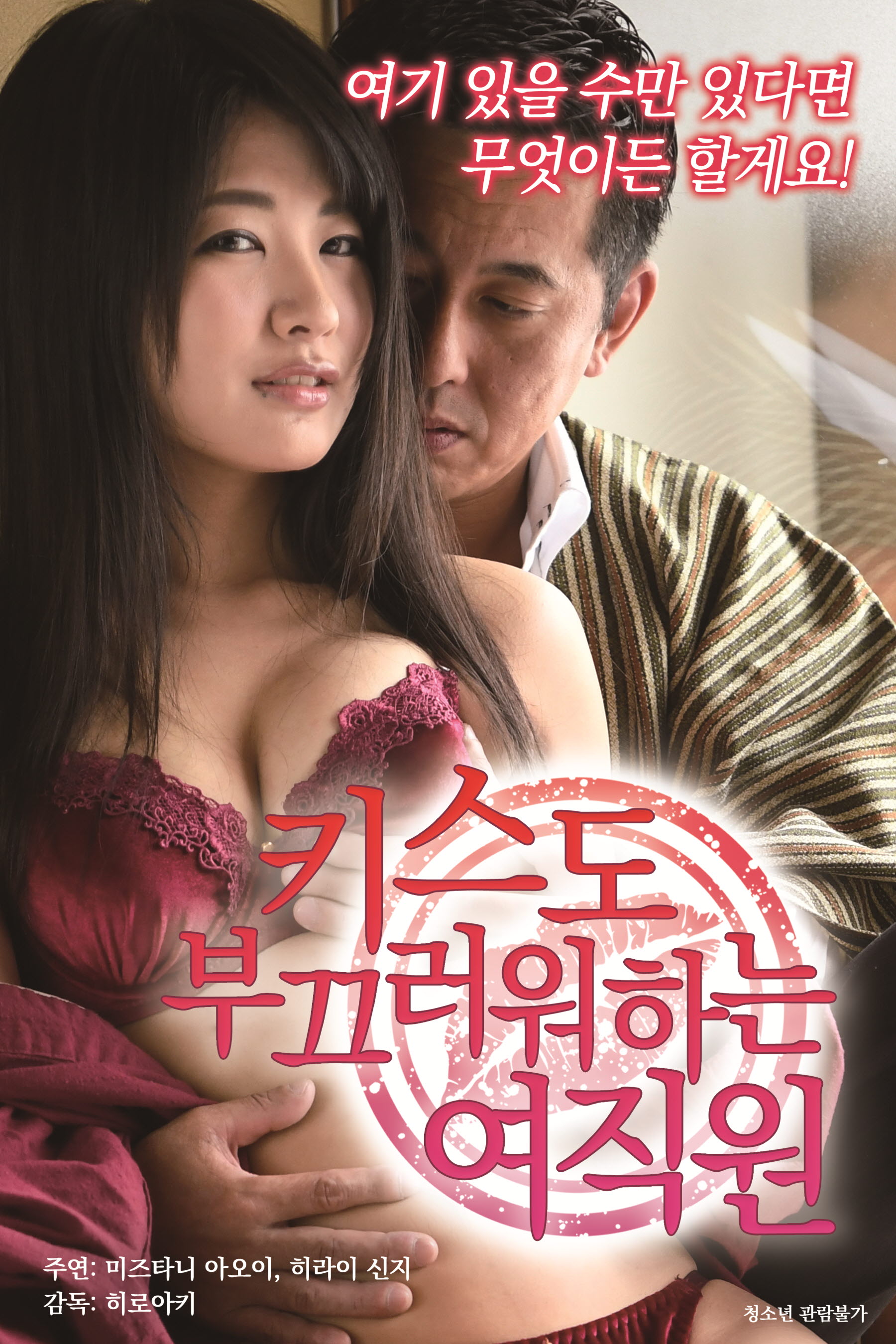 키스도 부끄러워하는 여직원