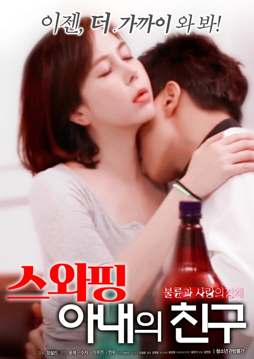 스와핑 : 아내의 친구 무삭제