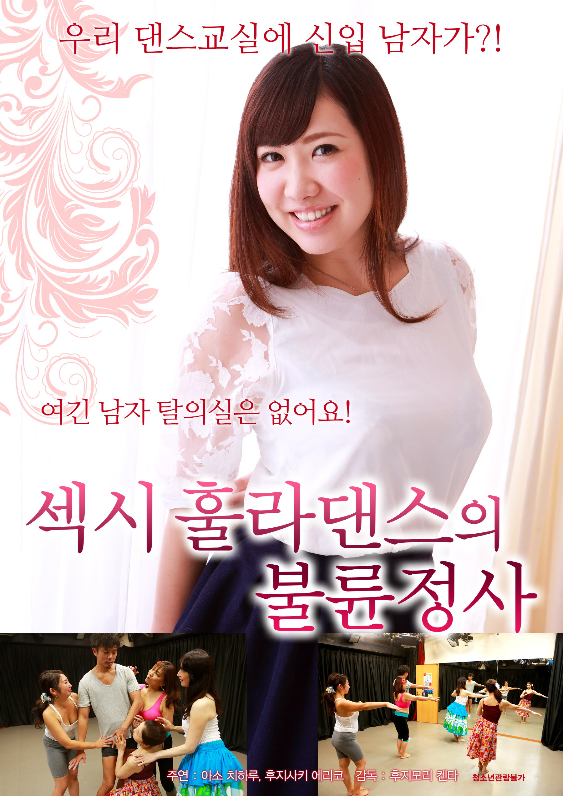 섹시 훌라댄스의 불륜정사