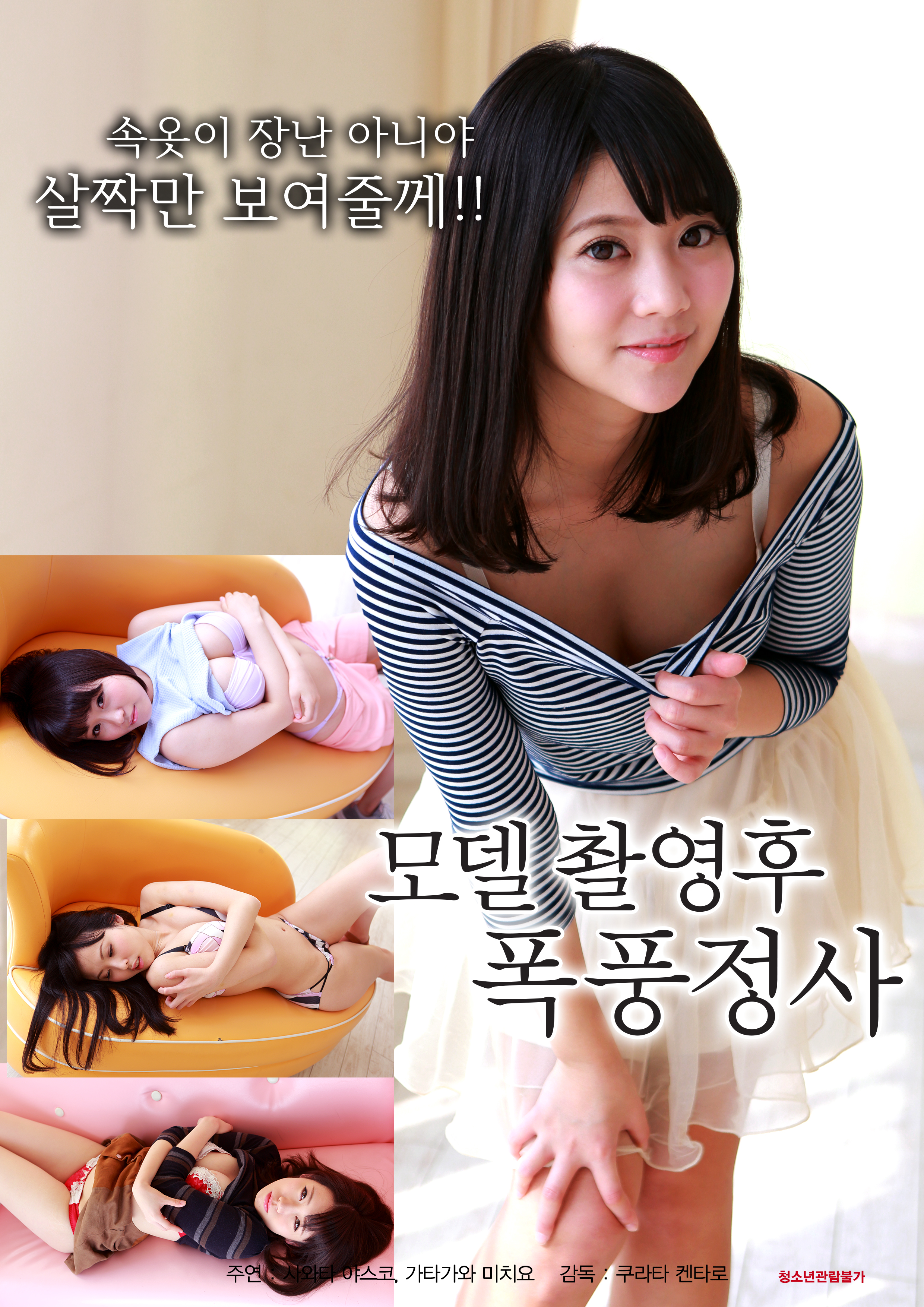 모델 촬영후 폭풍정사