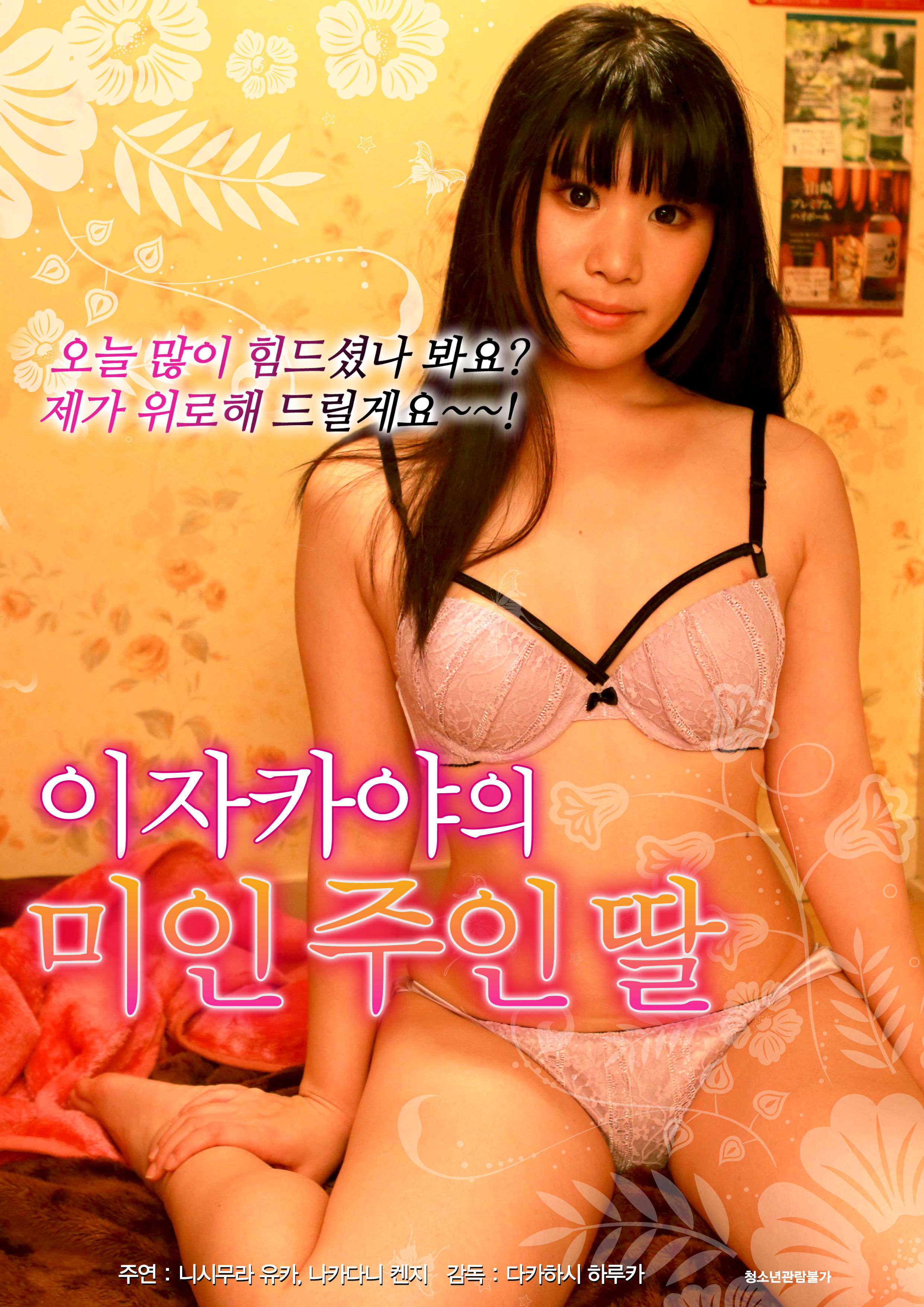 이자카야의 미인 주인딸