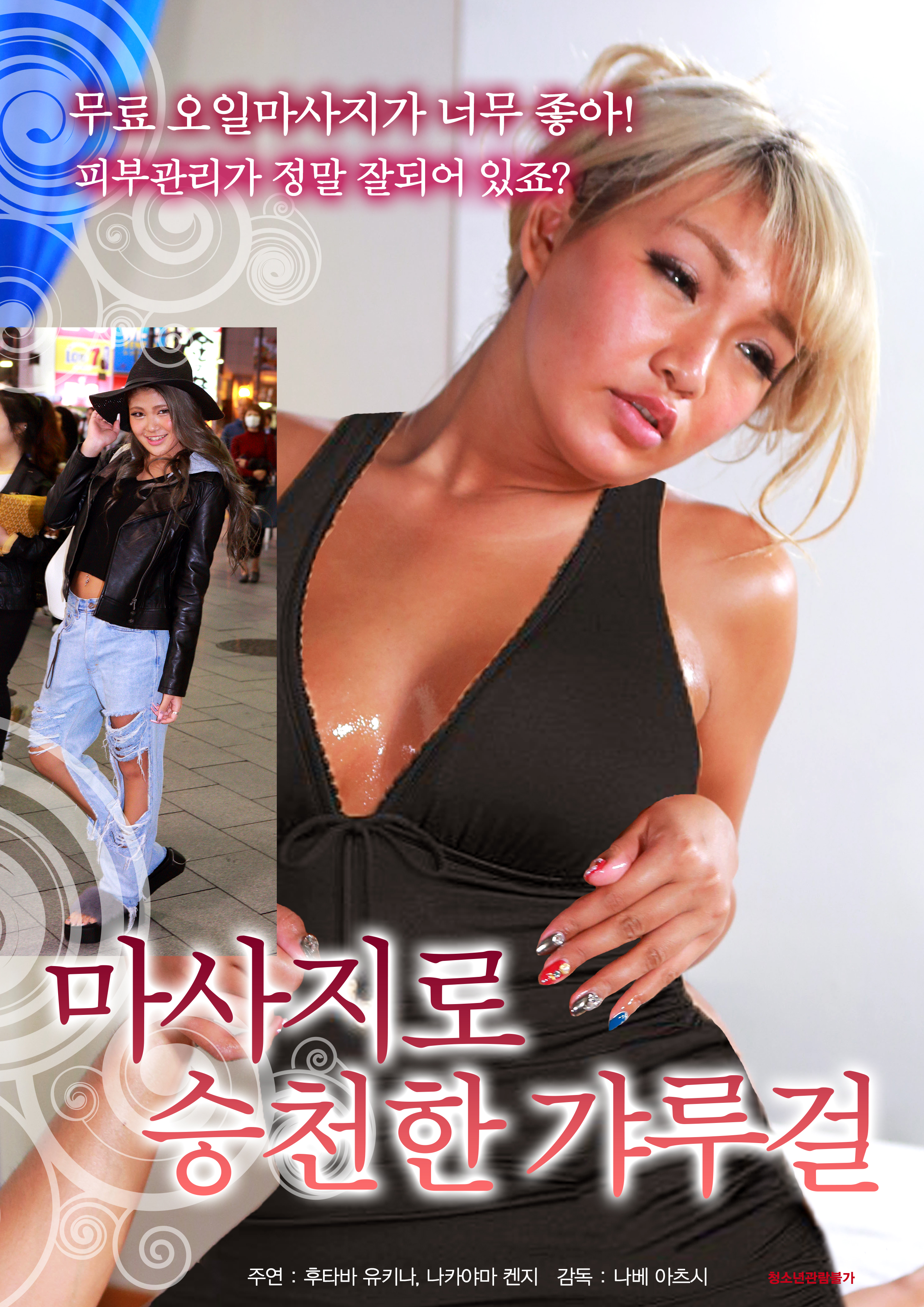 마사지로 승천한 갸루걸