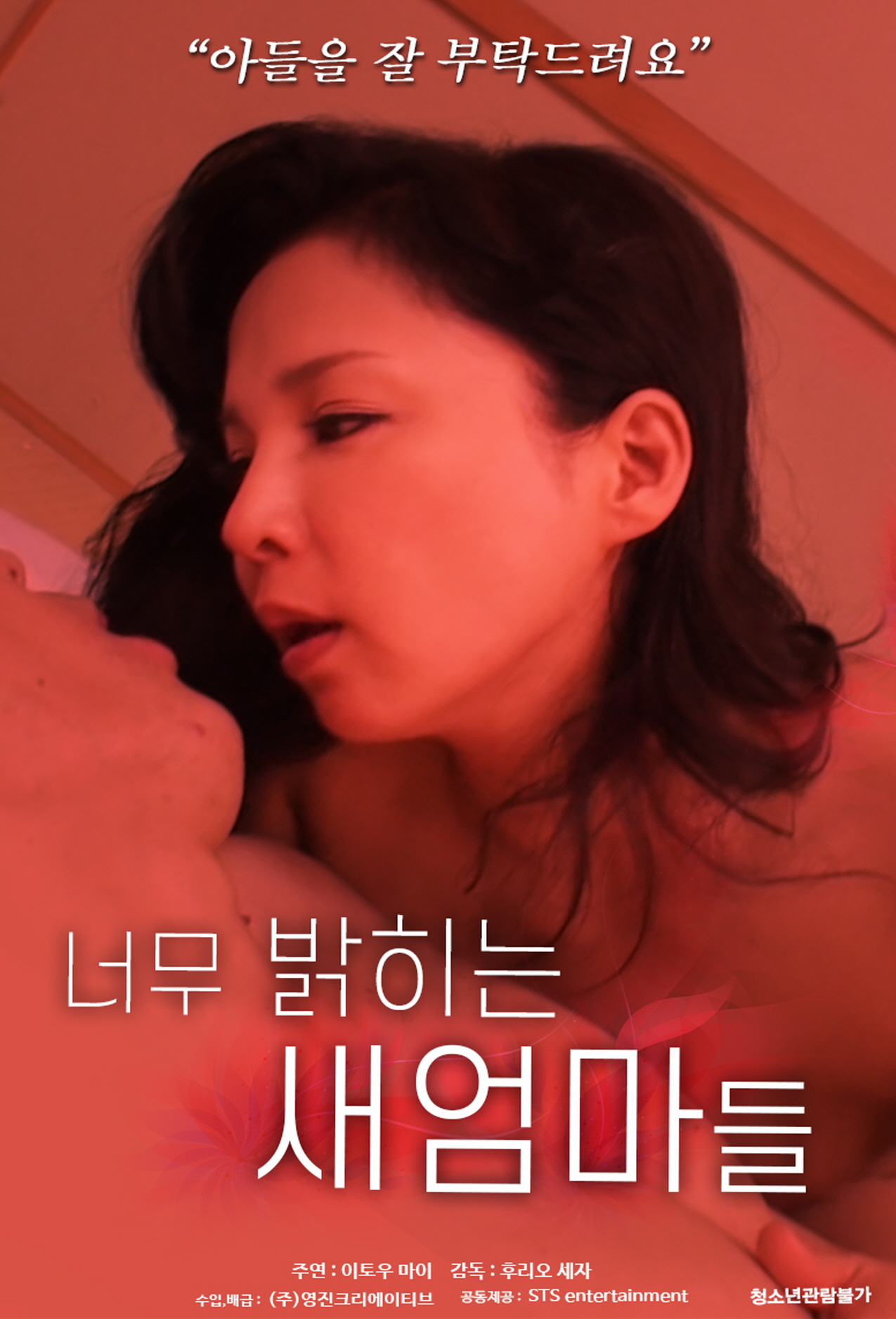 너무 밝히는 새엄마들