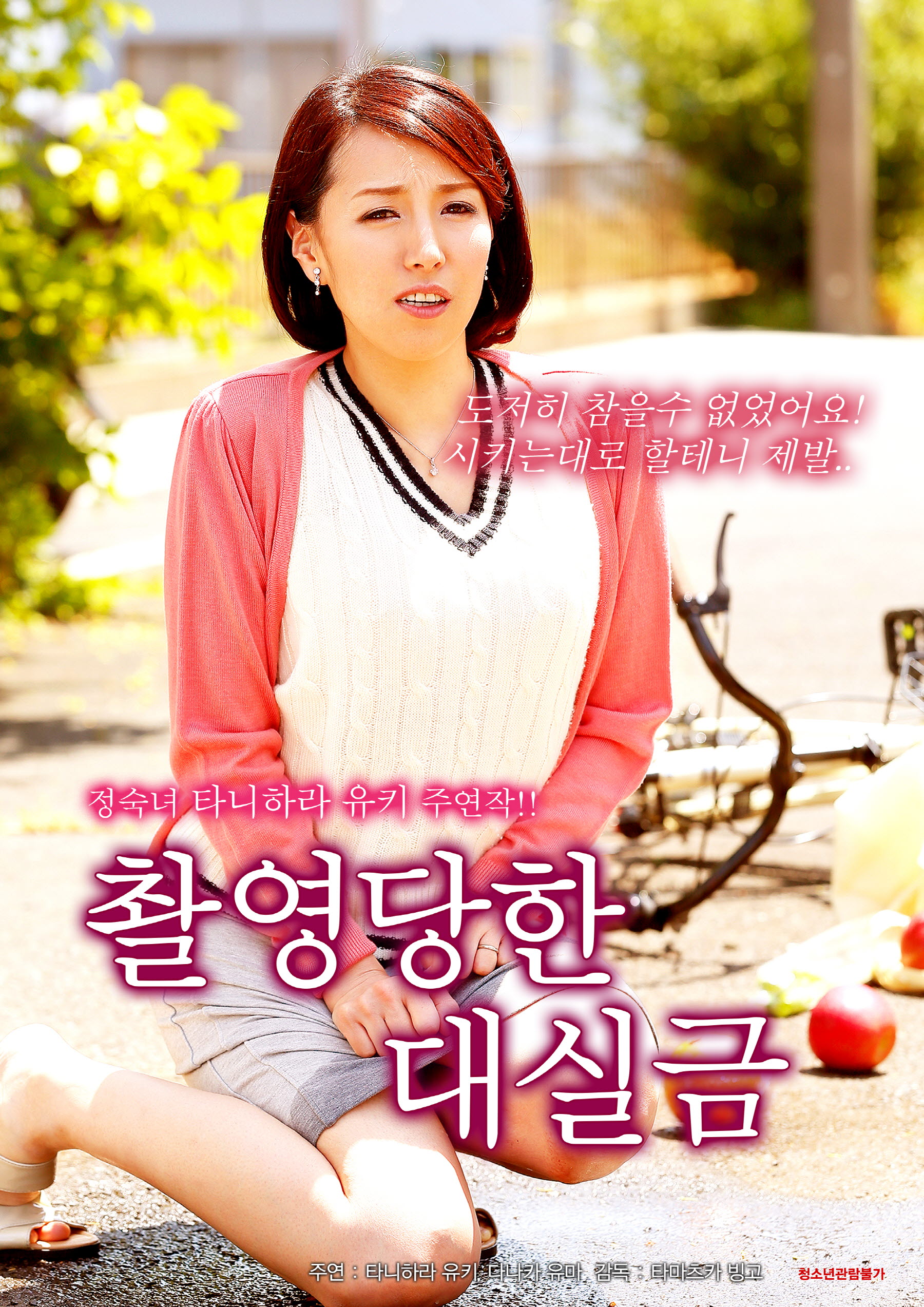 촬영당한 대실금