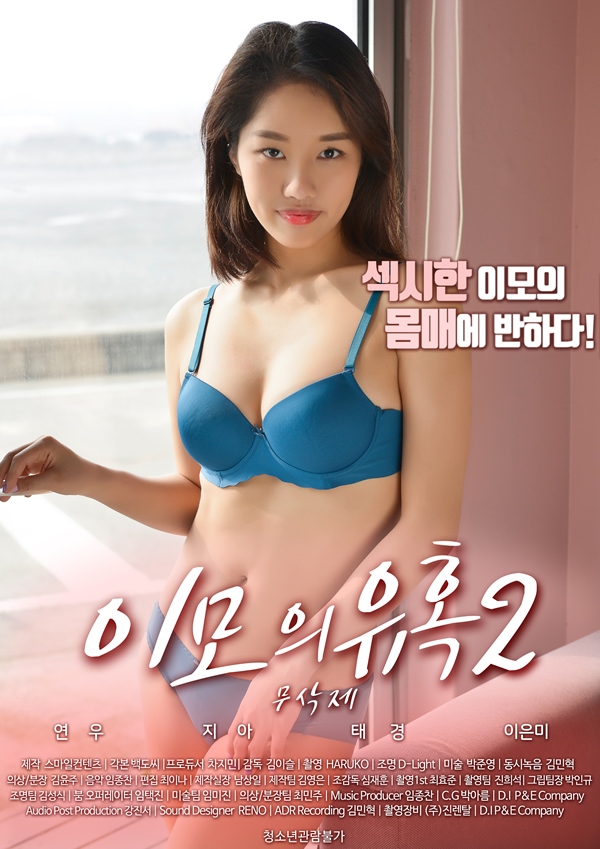 이모의유혹2-무삭제