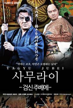 사무라이-검신 주베에