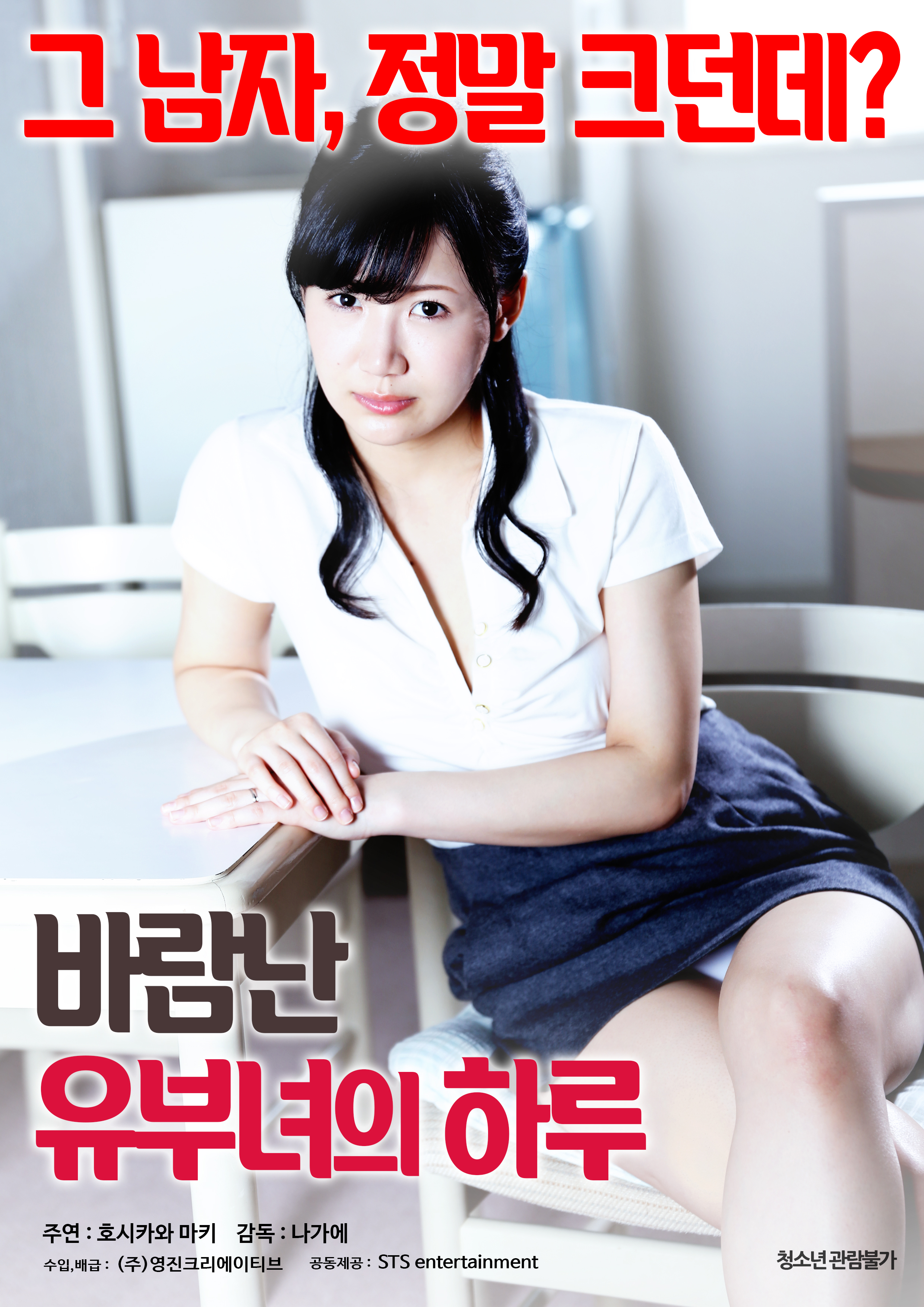 바람난 유부녀의 하루