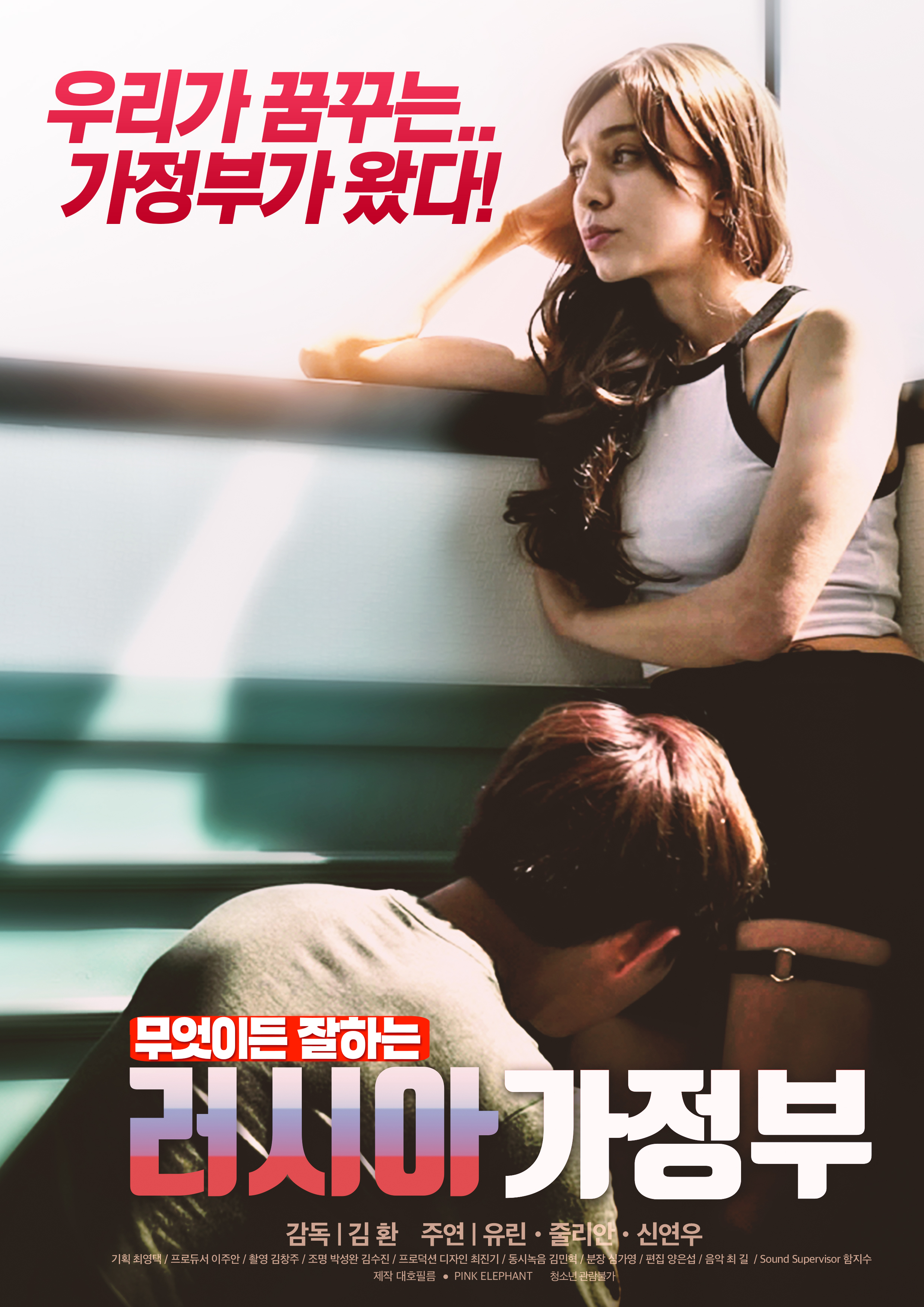 러시아 가정부 무삭제