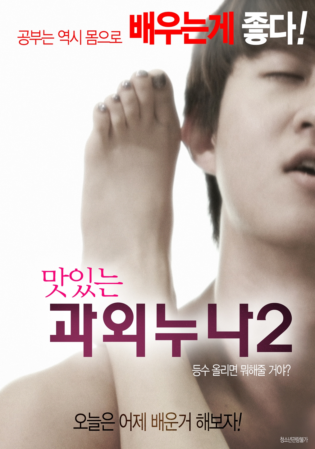 맛있는누나들-무삭제