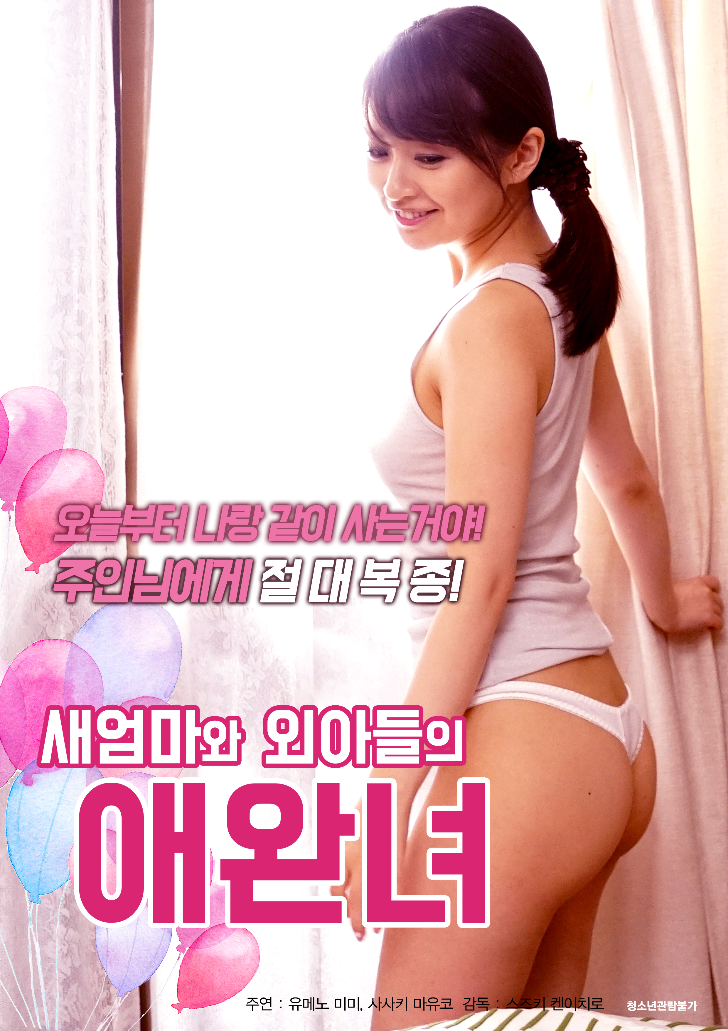 새엄마와 외아들의 애완녀