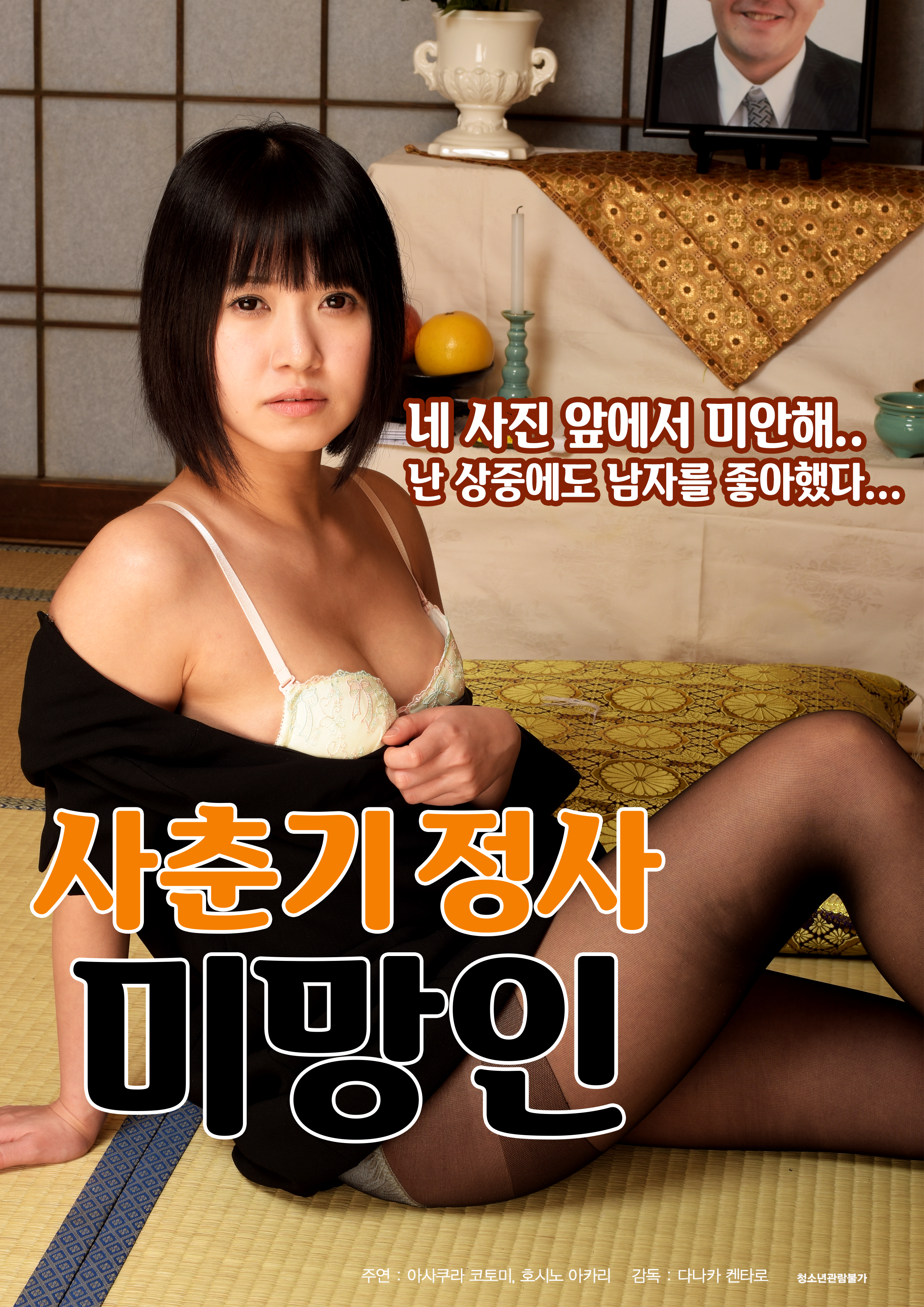 사춘기정사 미망인