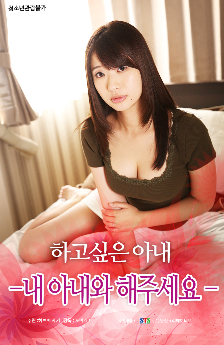 내아내와 해주세요