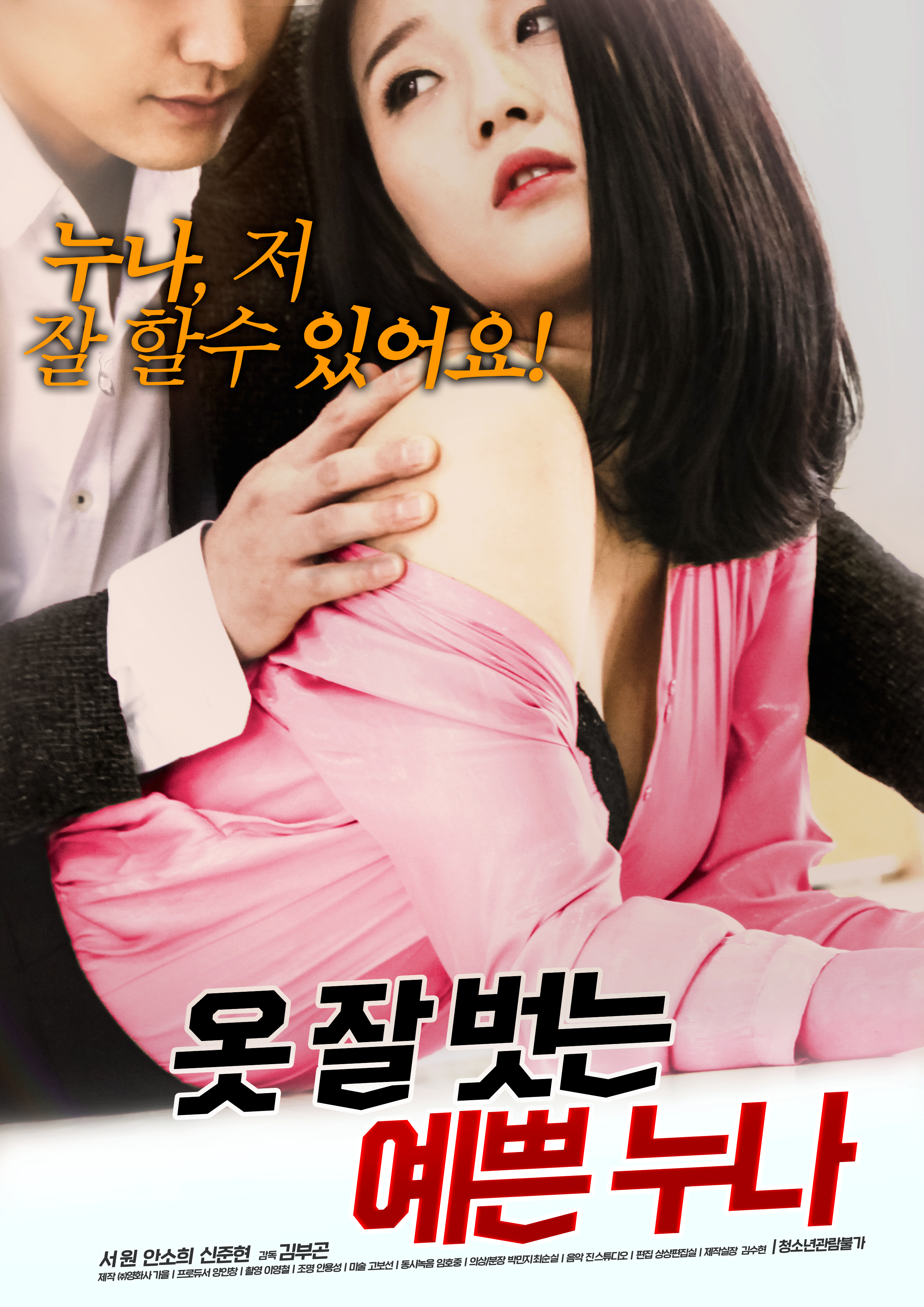 옷 잘 벗는 예쁜 누나