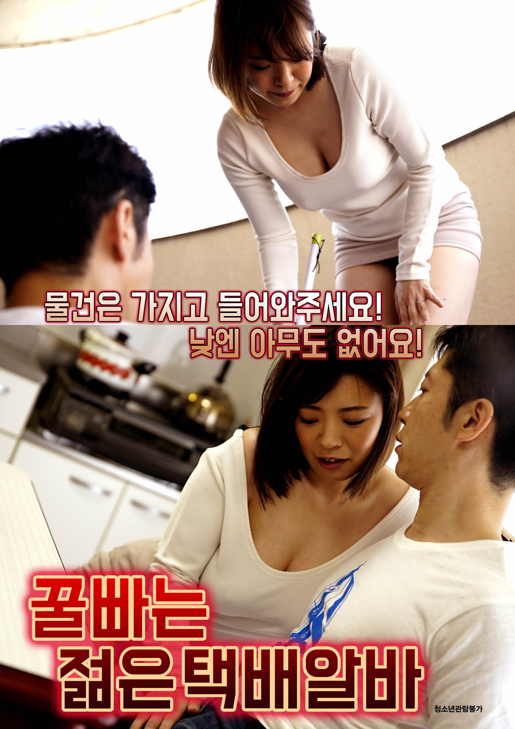 꿀빠는 젊은 택배알바