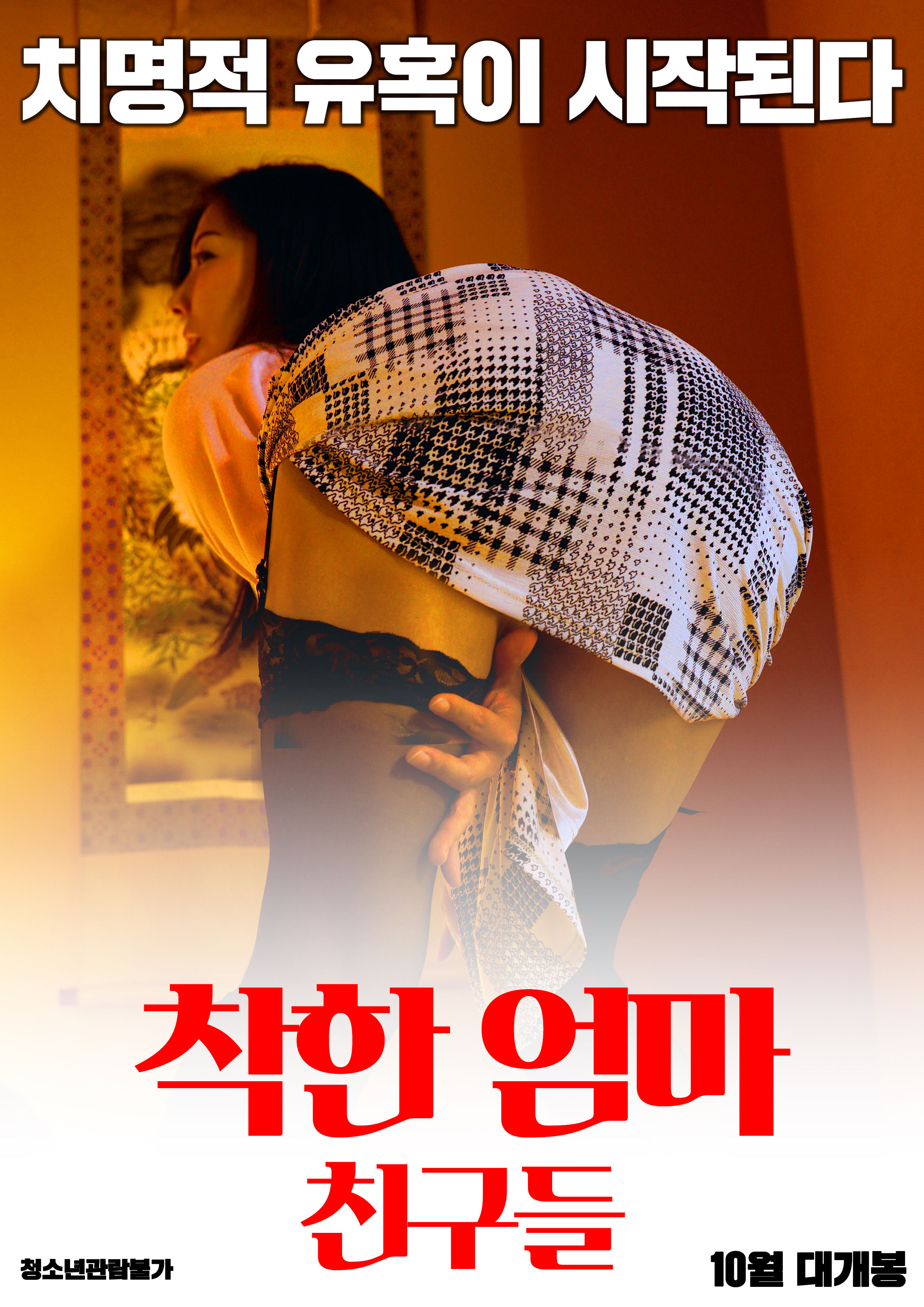 착한 엄마 친구들