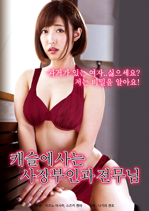 캐슬에 사는 사장부인과 전무님