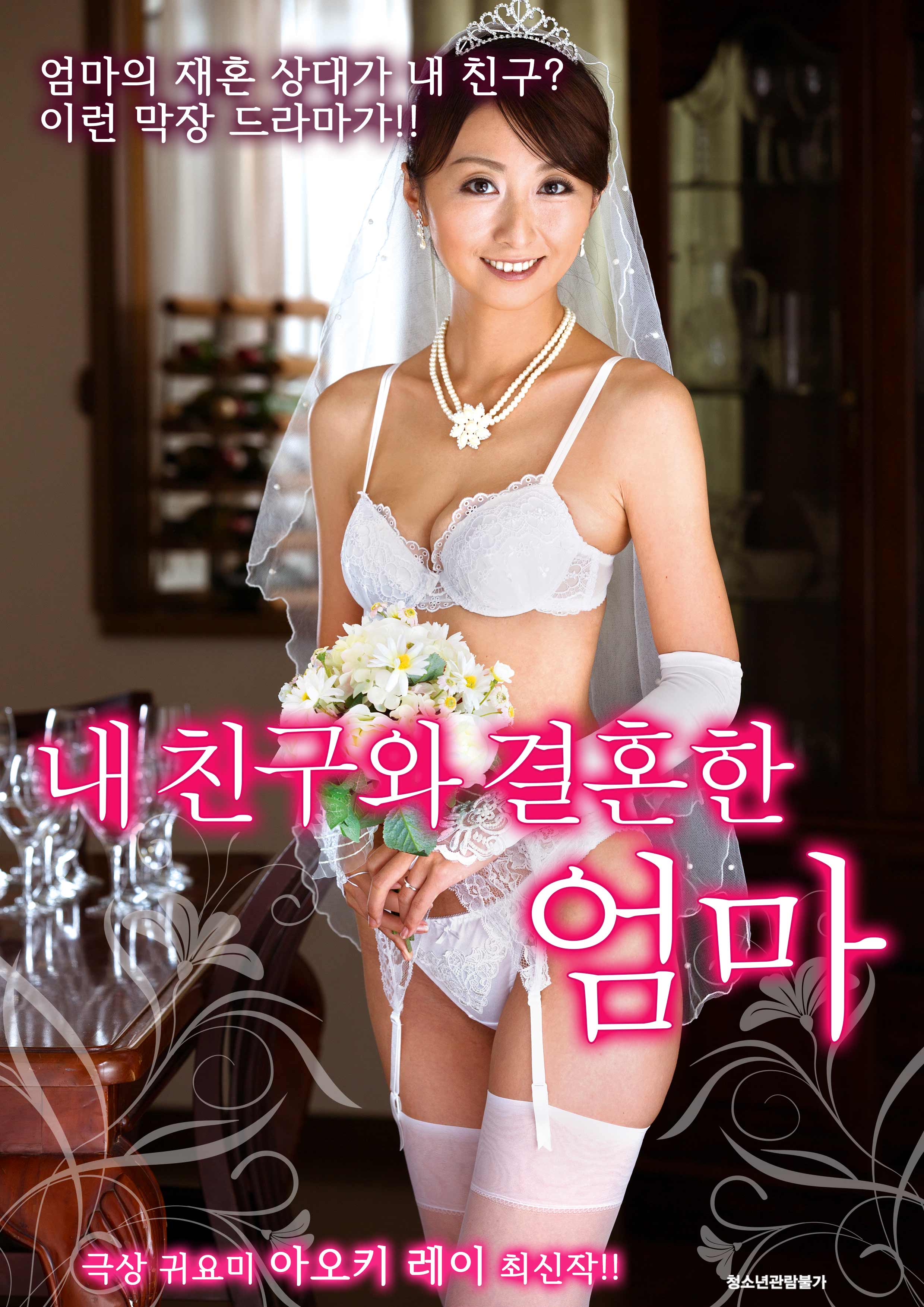 내친구와 결혼한 엄마