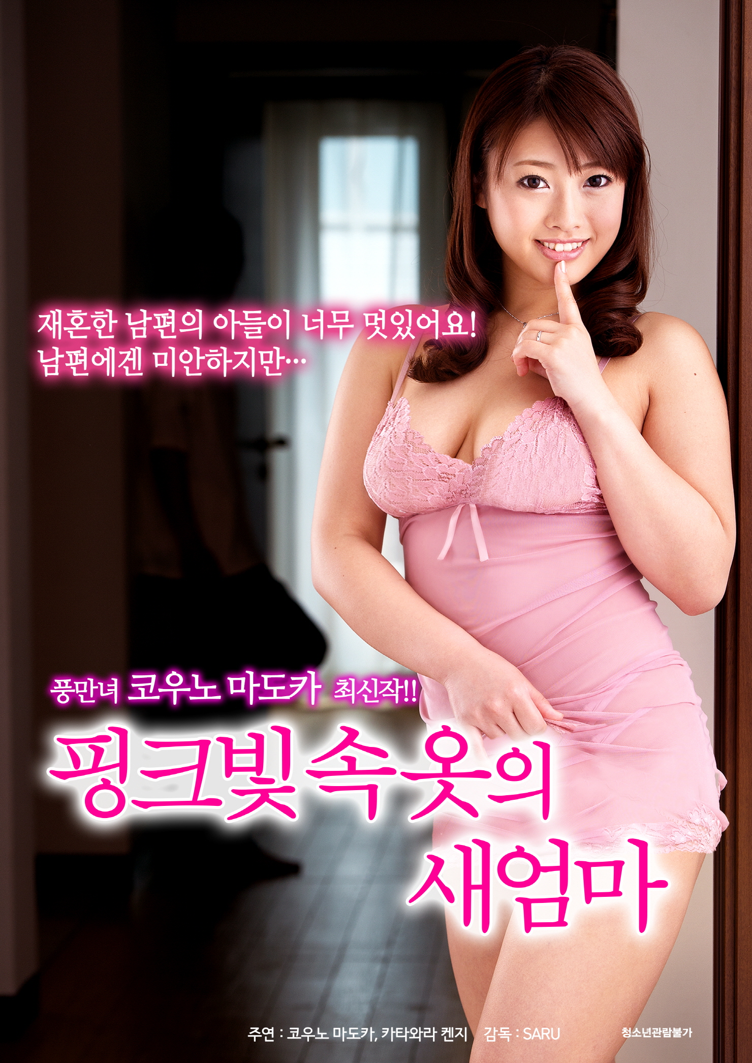 핑크빛 속옷의 새엄마