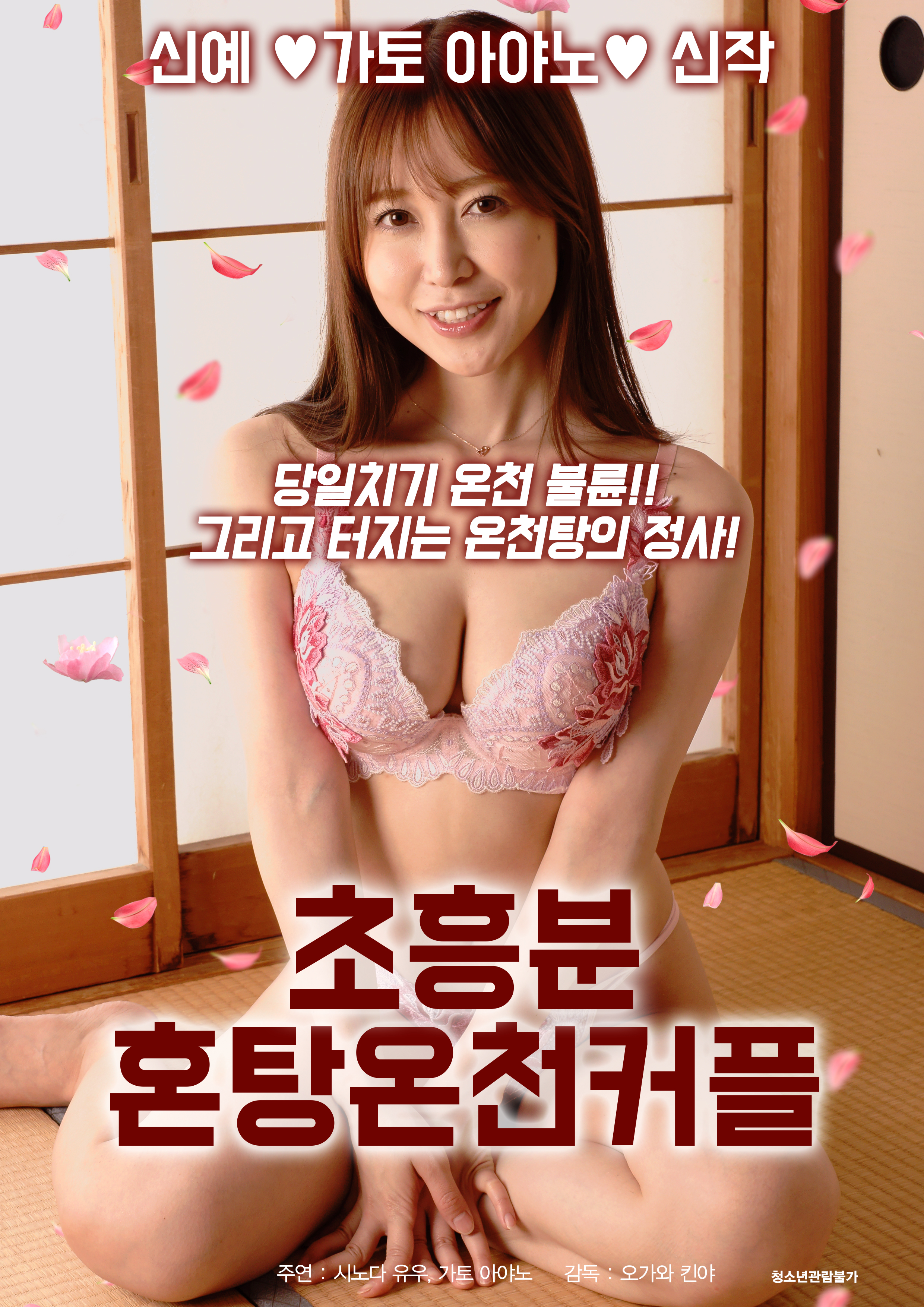 초흥분 혼탕온천커플