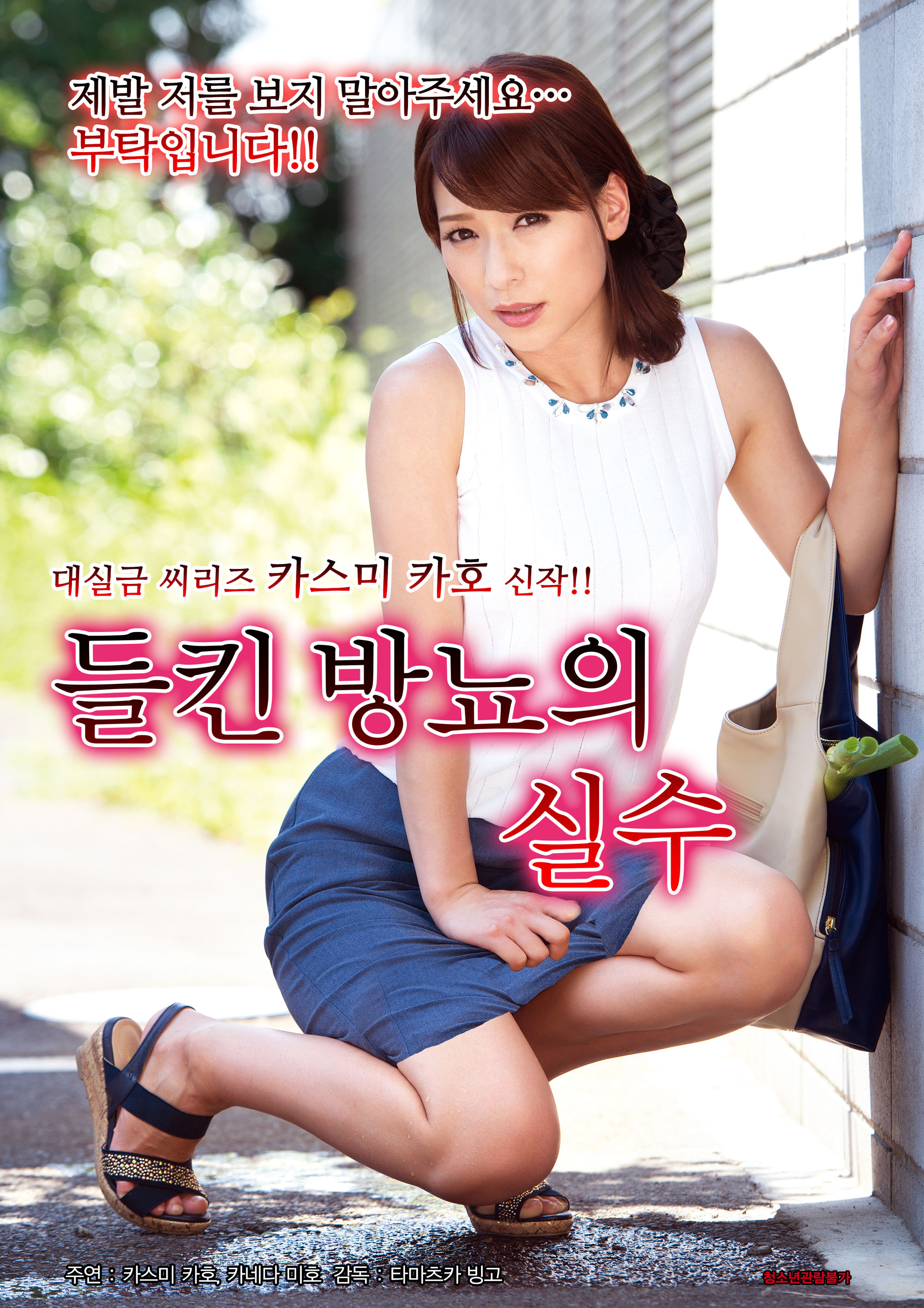 들킨 방뇨의 실수