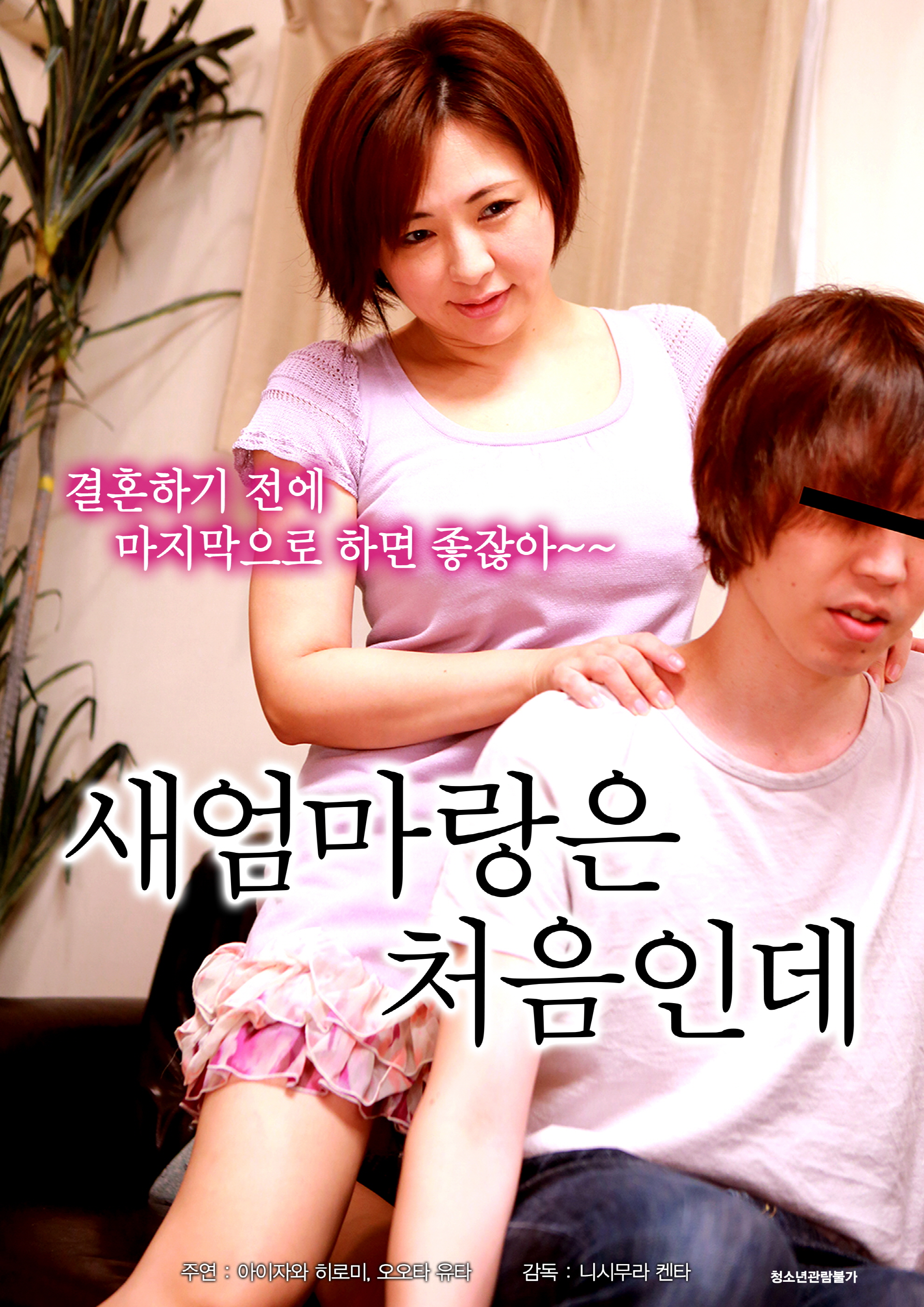 새엄마랑은 처음인데