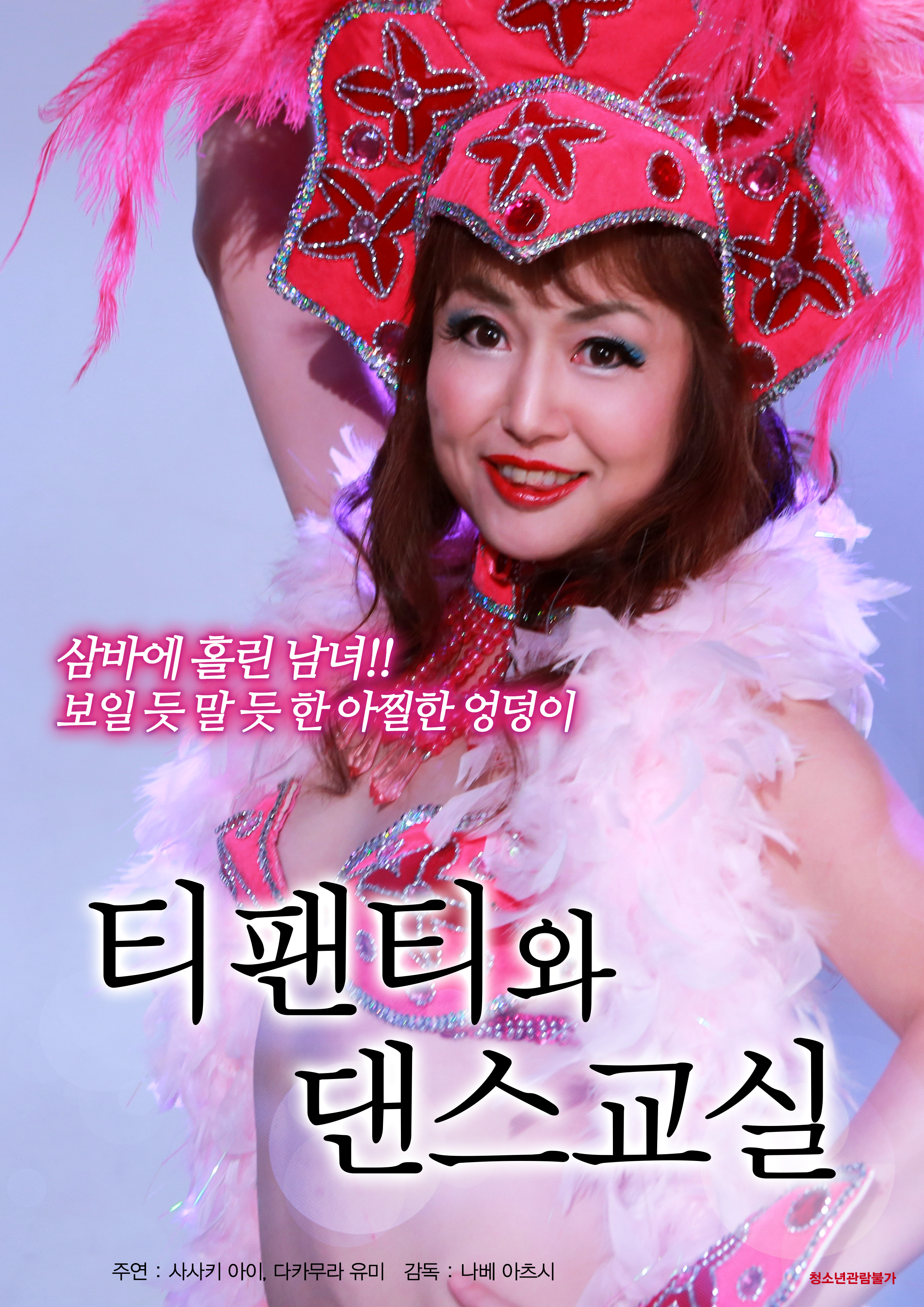 티팬티와 댄스교실