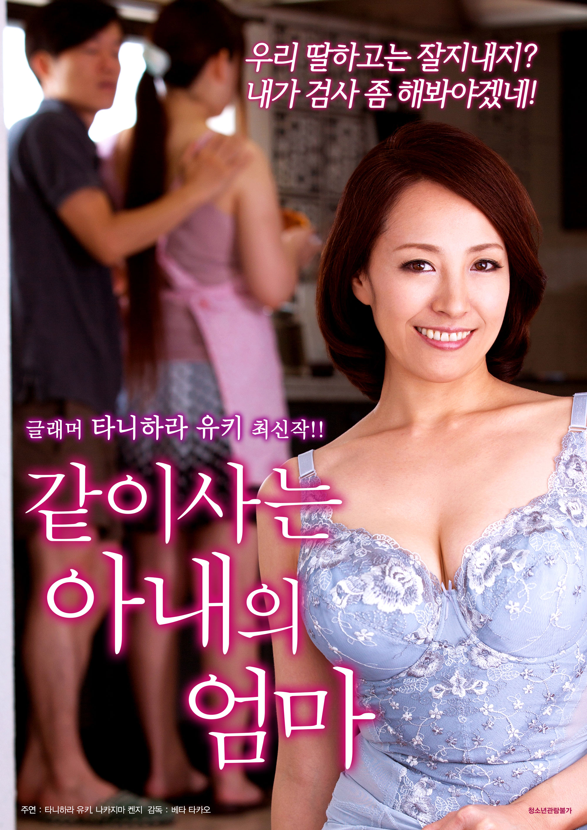 같이사는 아내의 엄마