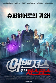 어벤져스 오브 저스티스