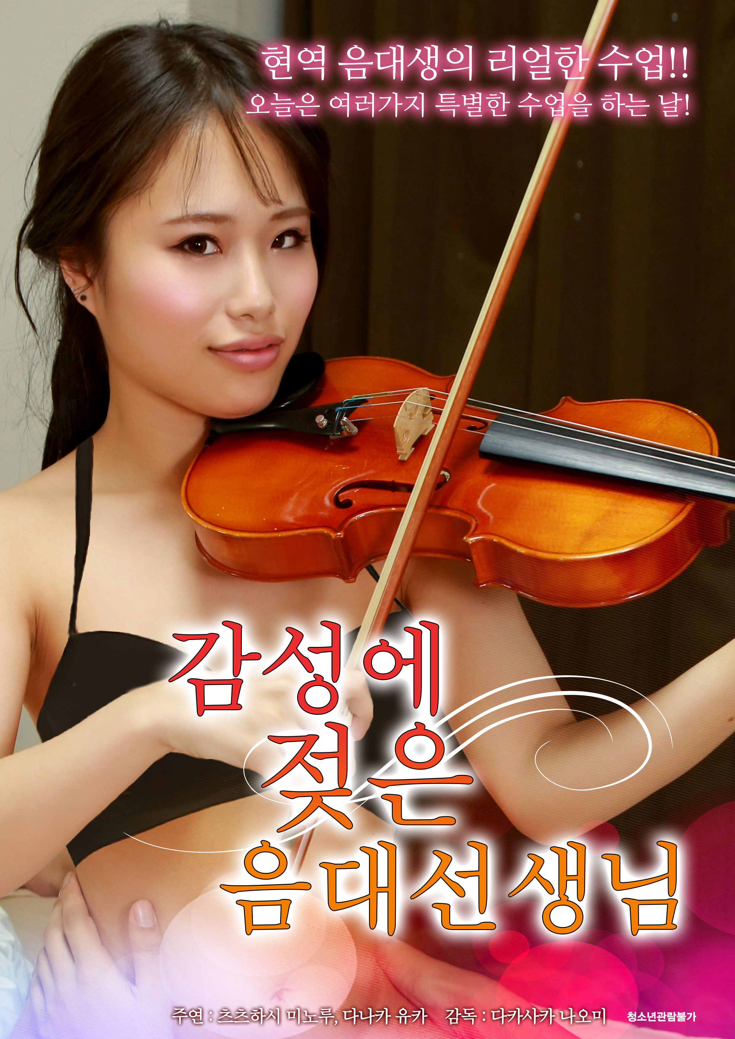 감성에 젖은 음대선생님