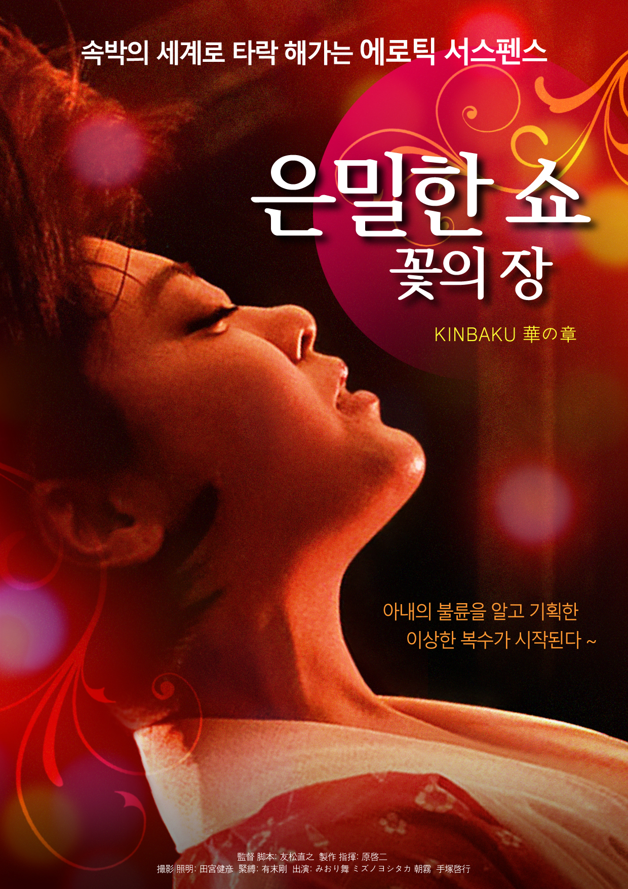 은밀한 쇼-꽃의 장