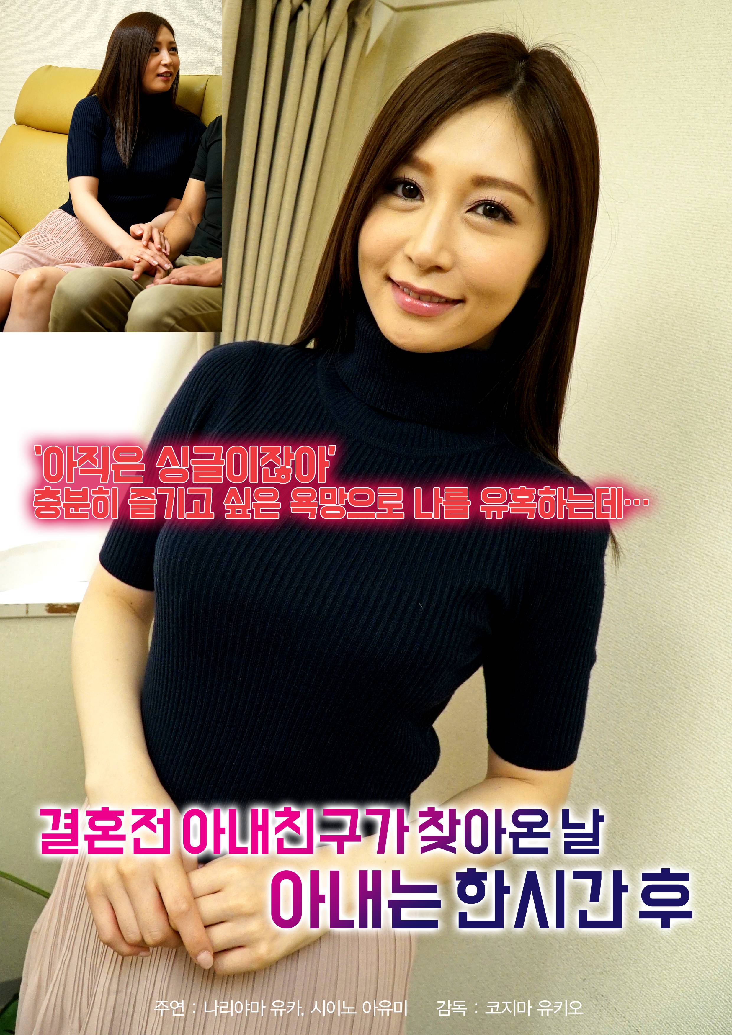 결혼전 아내친구가 찾아온 날 - 아내는 한시간 후