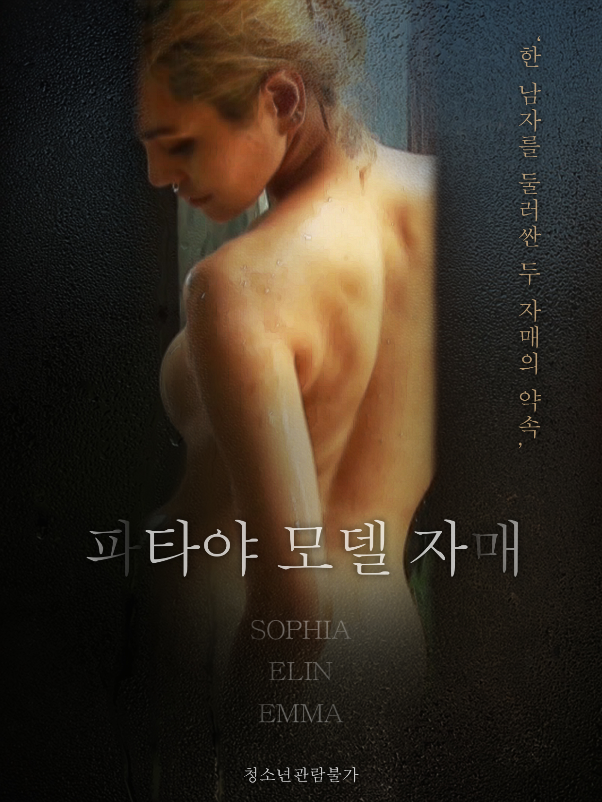 파타야 모델 자매