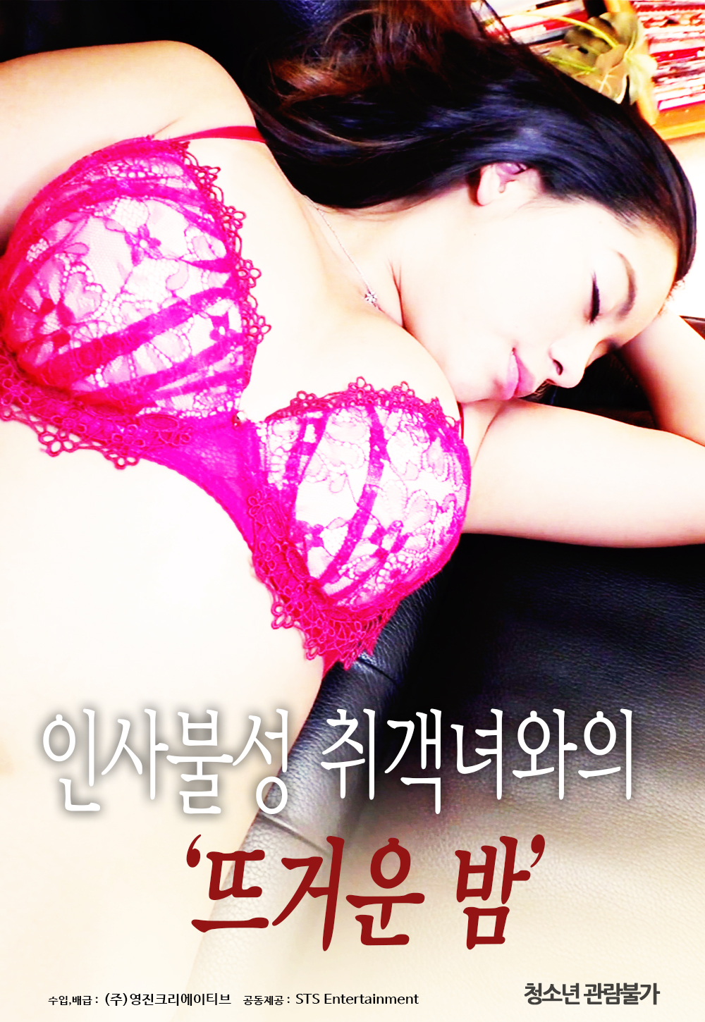 인사불성 취객녀와의 뜨거운 밤