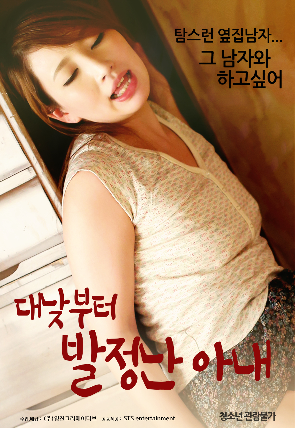 대낮부터 발정난 아내 무삭제판