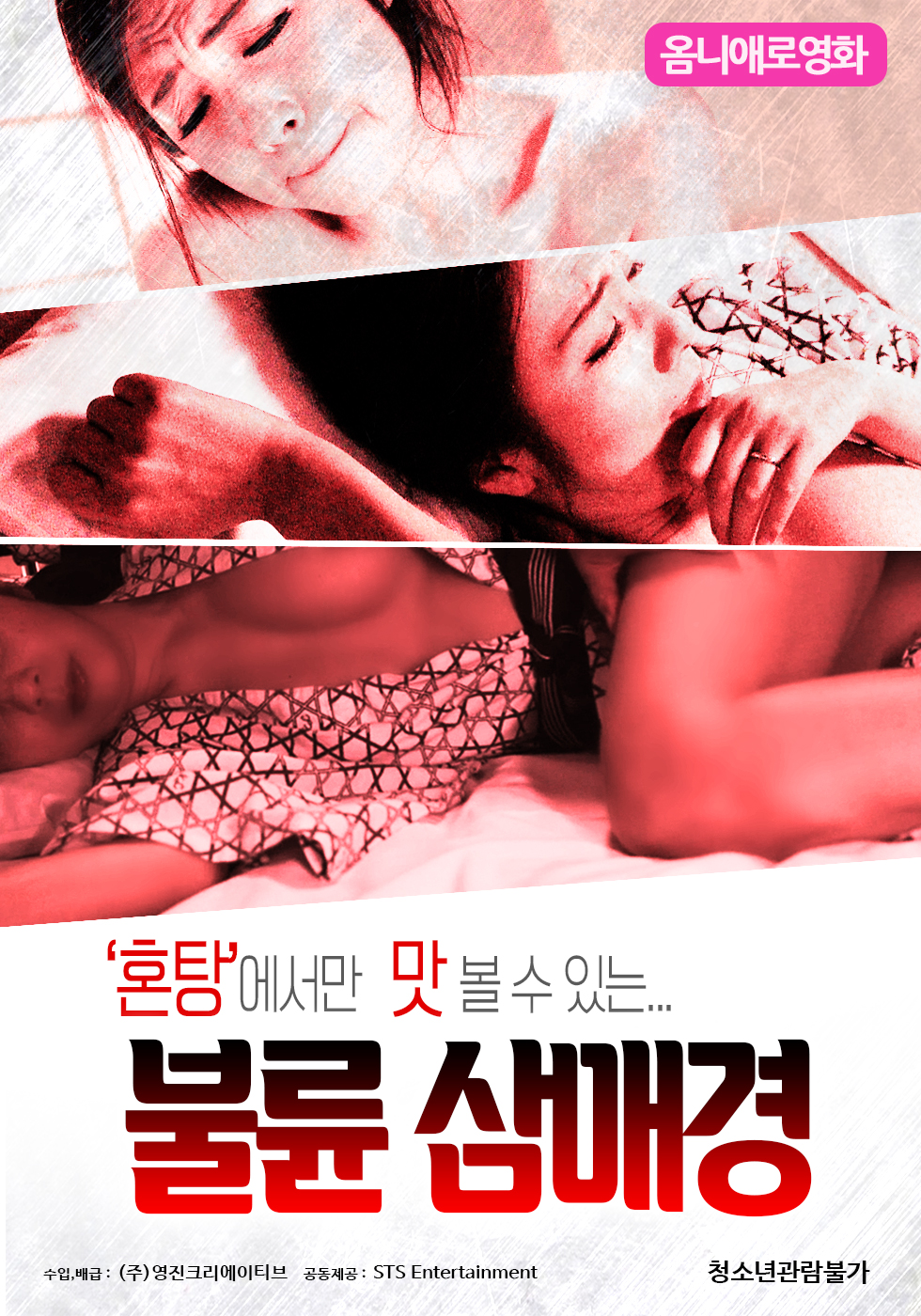 불륜 삼매경 무삭제판