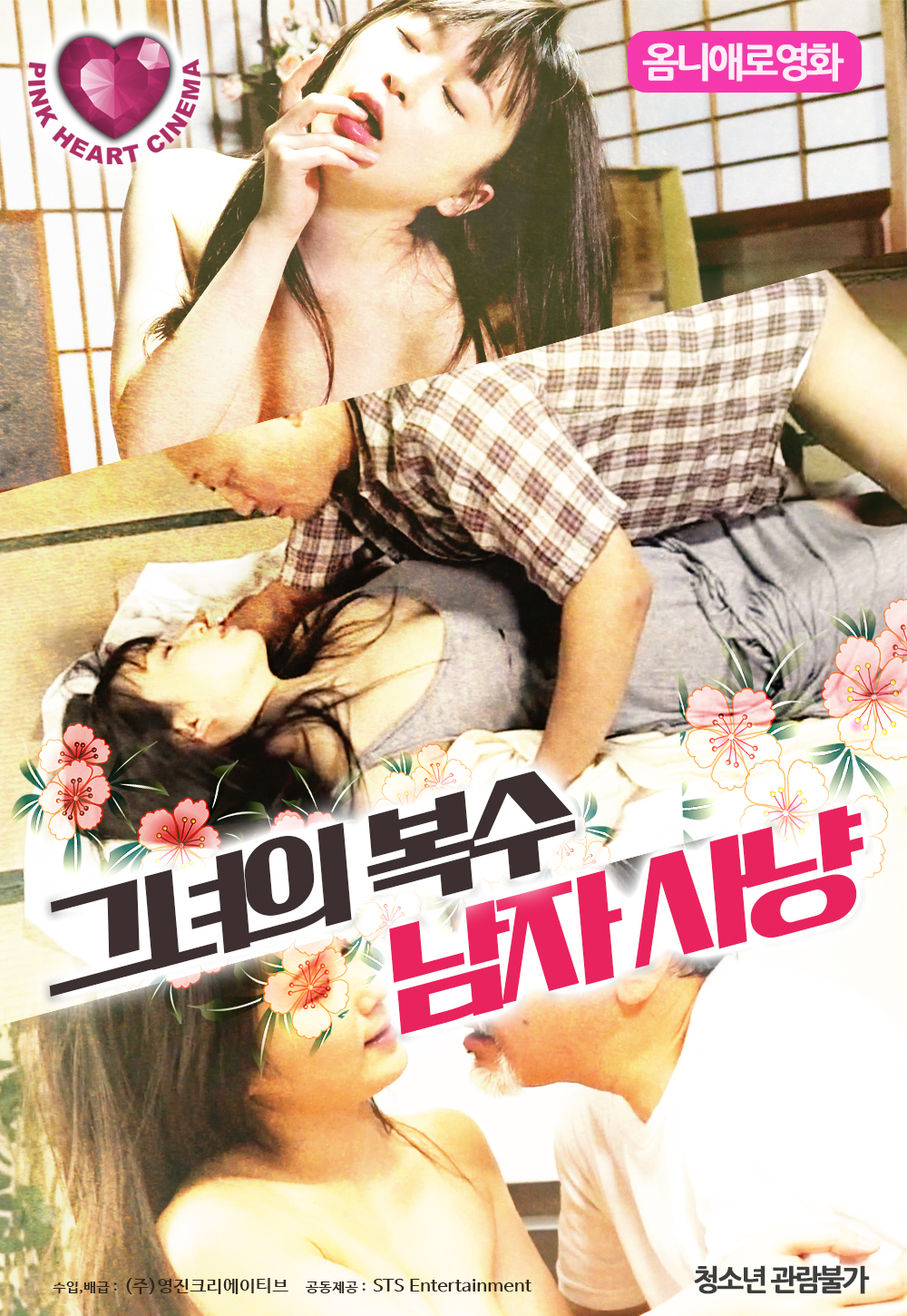 그녀의 복수:남자사냥