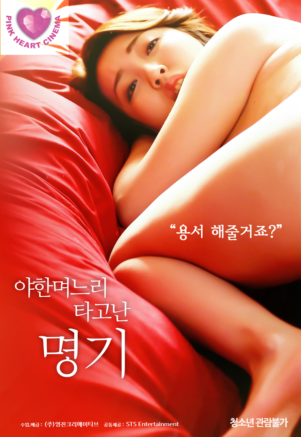 야한 며느리:타고난 명기