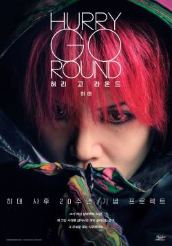 허리 고 라운드