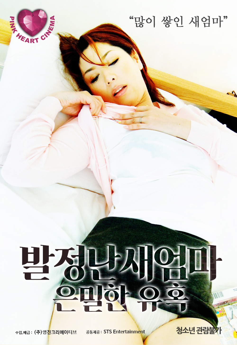 발정난 새엄마:은밀한 유혹